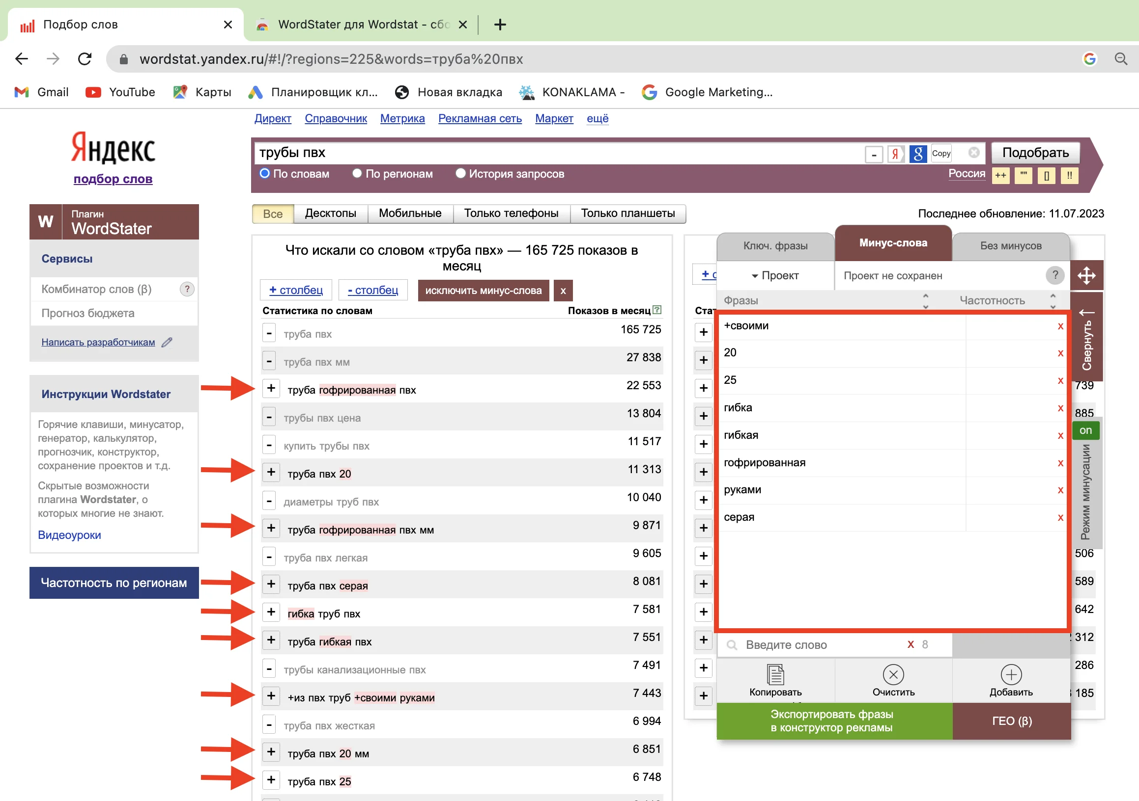 Подбор минус слов в Яндекс Wordstat