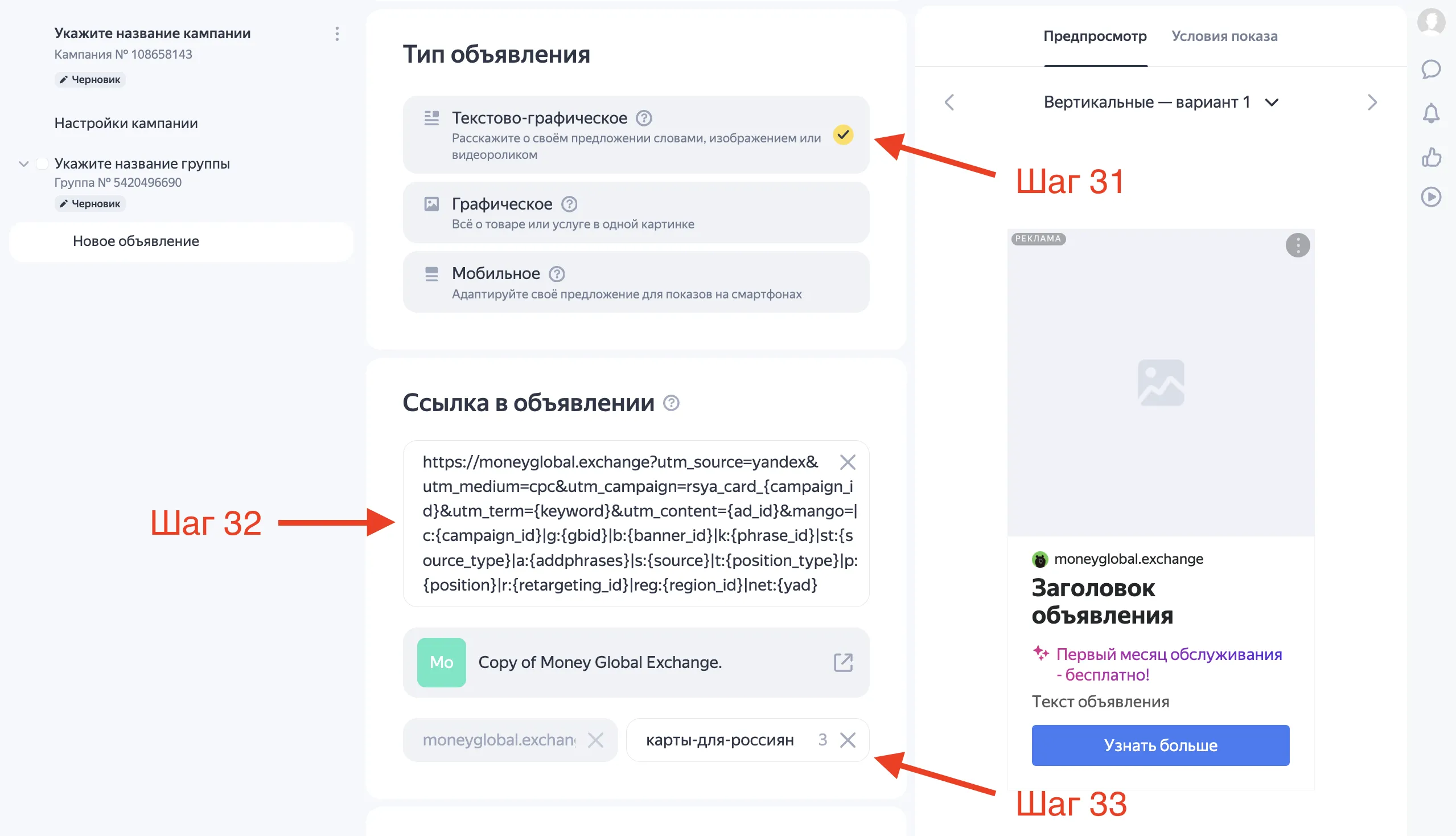 Как настроить рекламу РСЯ в Яндекс Директ