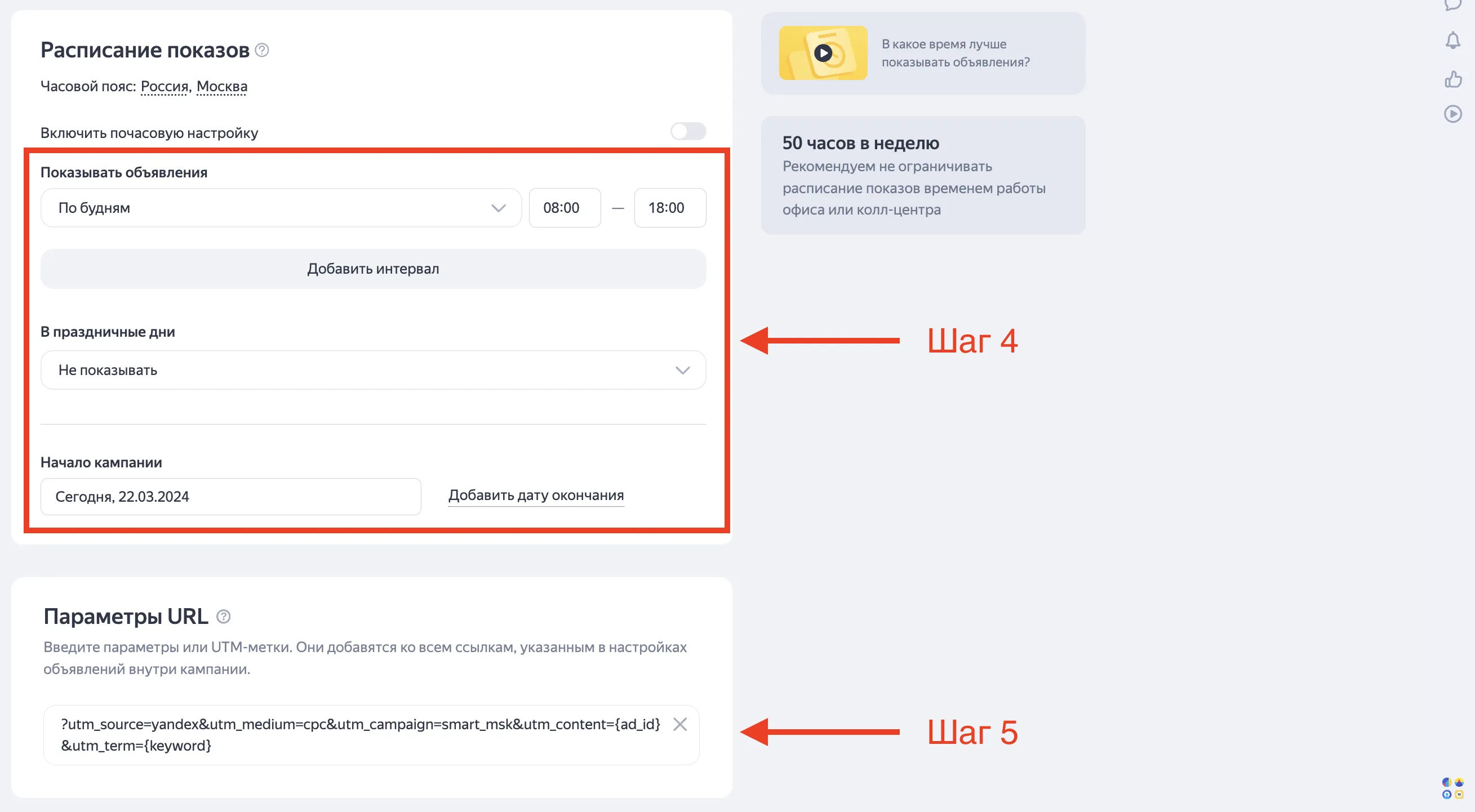 Как создать и настроить смарт баннеры в Яндекс Директ