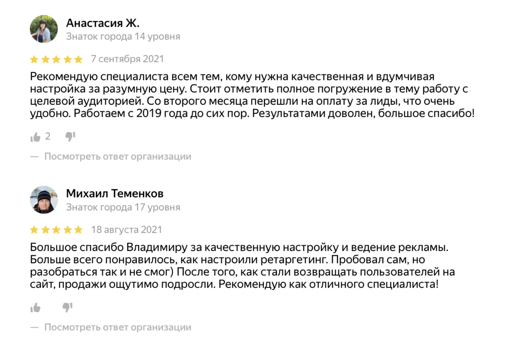 Отзыв о контекстной рекламе