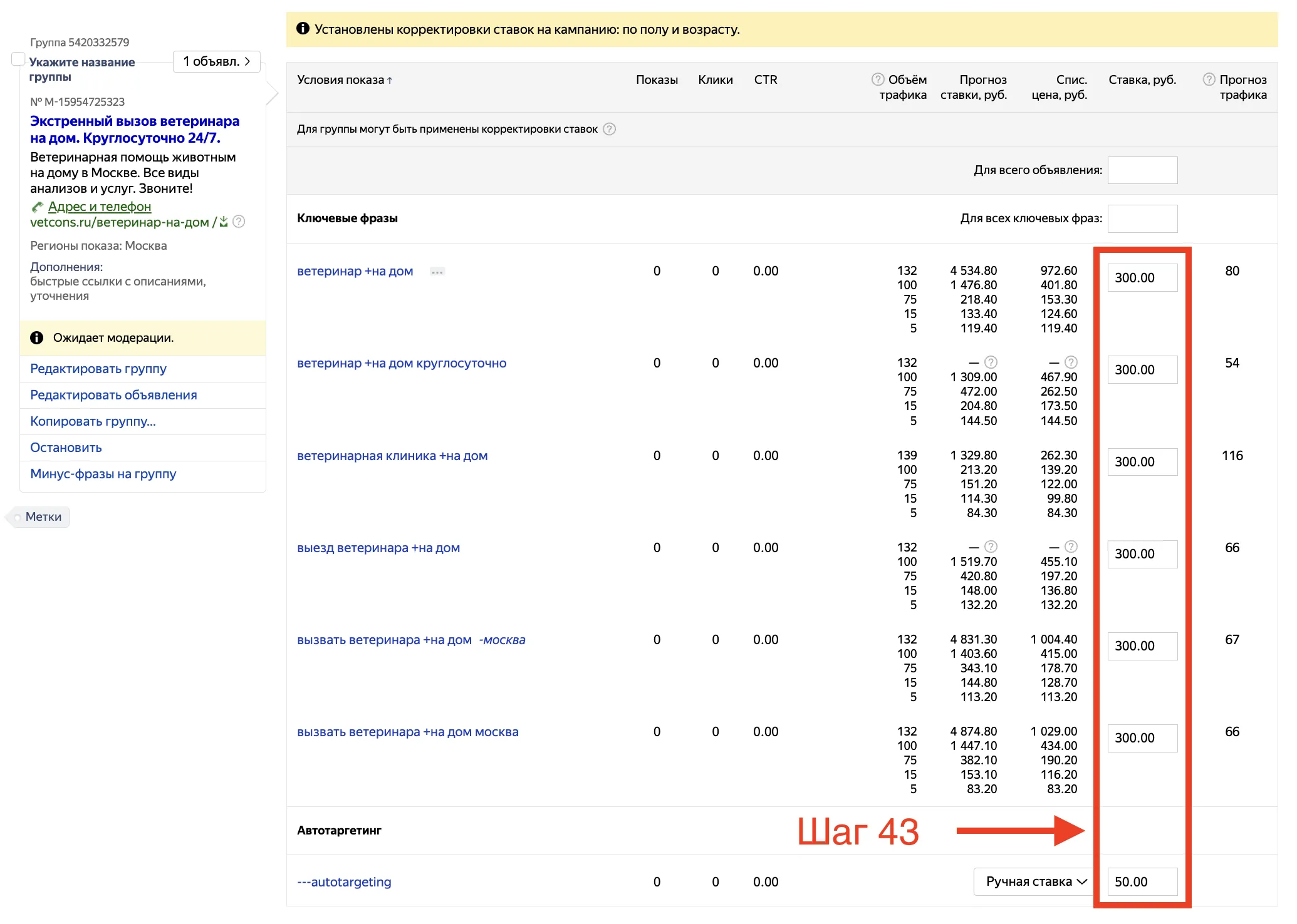 Как настроить рекламу на поиске в Яндекс Директ