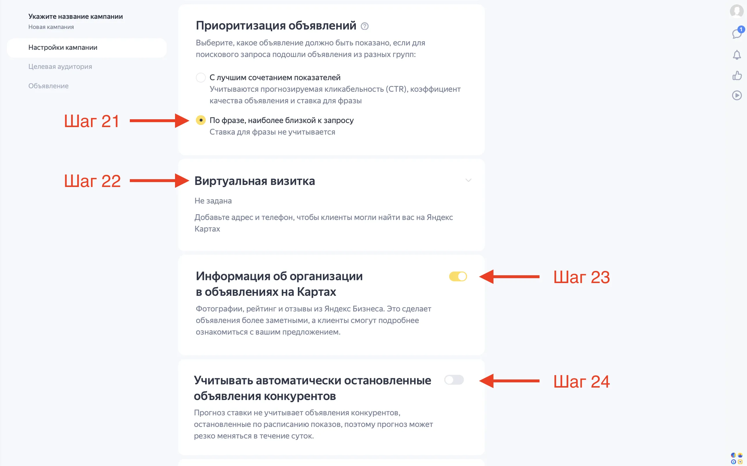 Как настроить рекламу на поиске в Яндекс Директ