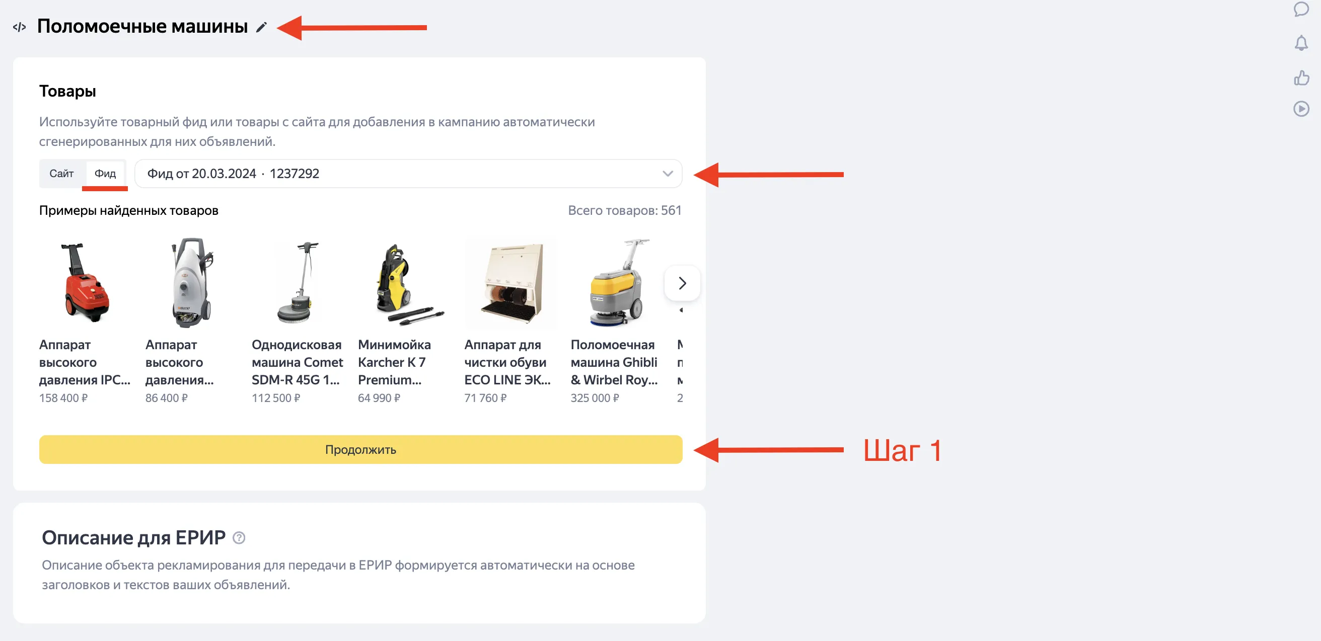 Как создать и настроить смарт баннеры в Яндекс Директ