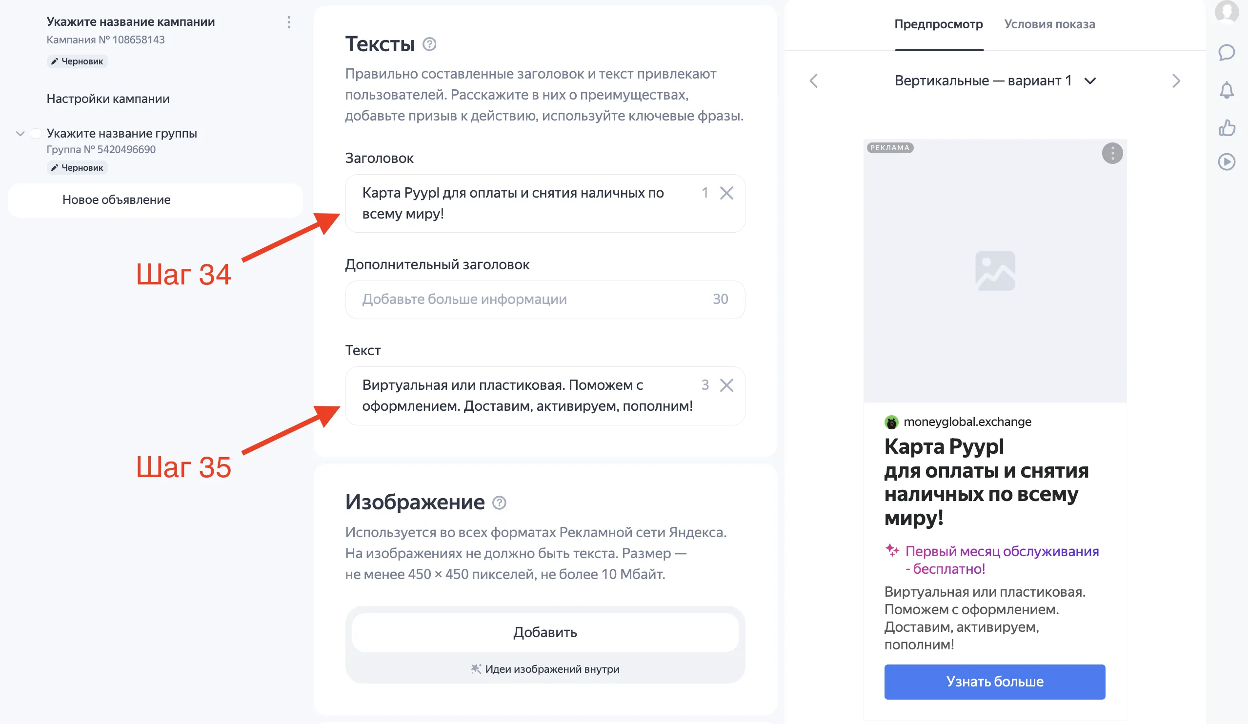Как настроить рекламу РСЯ в Яндекс Директ
