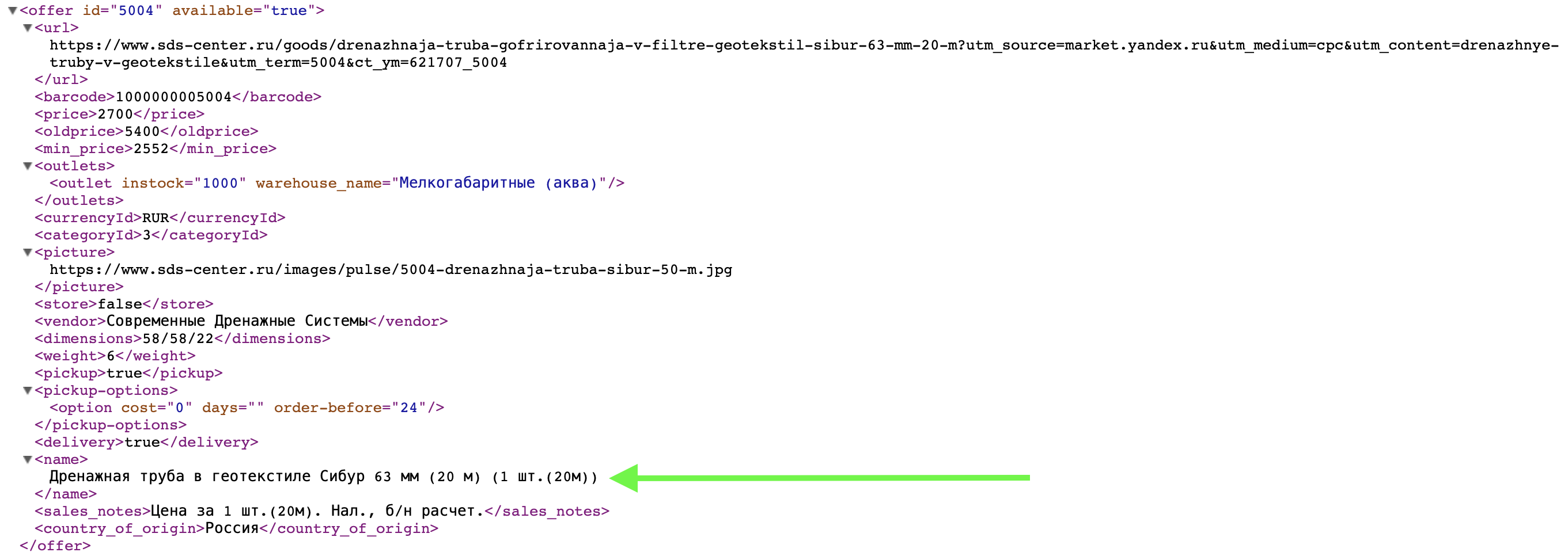 Пример заголовка товара в фиде