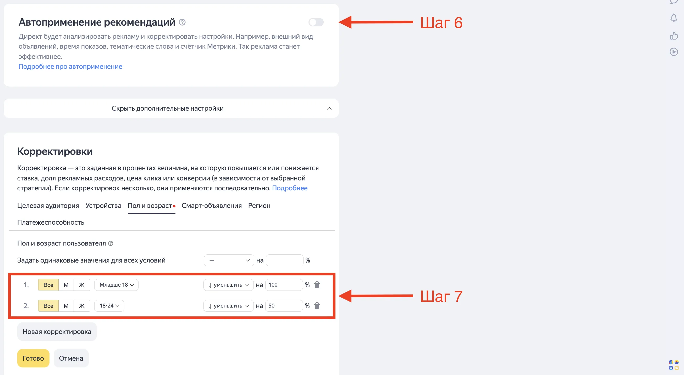 Как создать и настроить смарт баннеры в Яндекс Директ