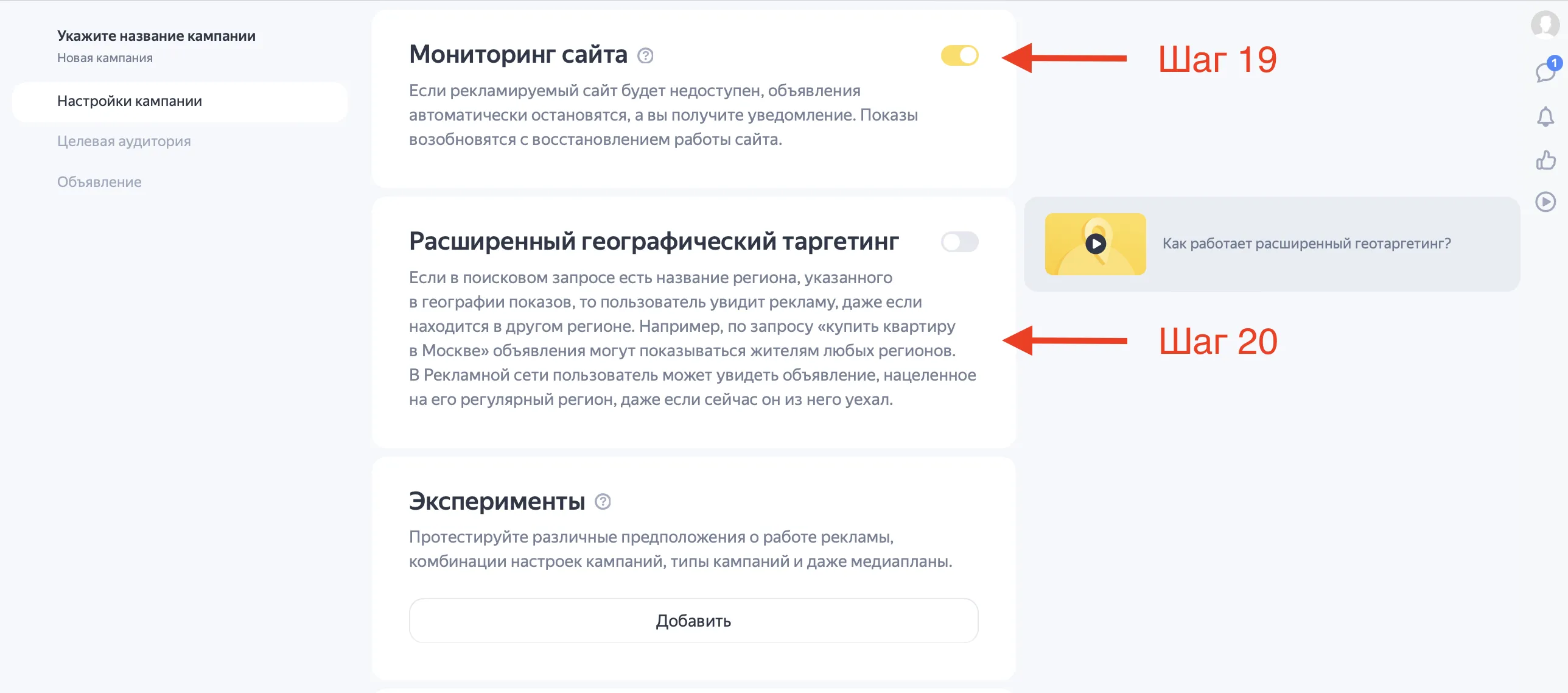 Как настроить рекламу на поиске в Яндекс Директ