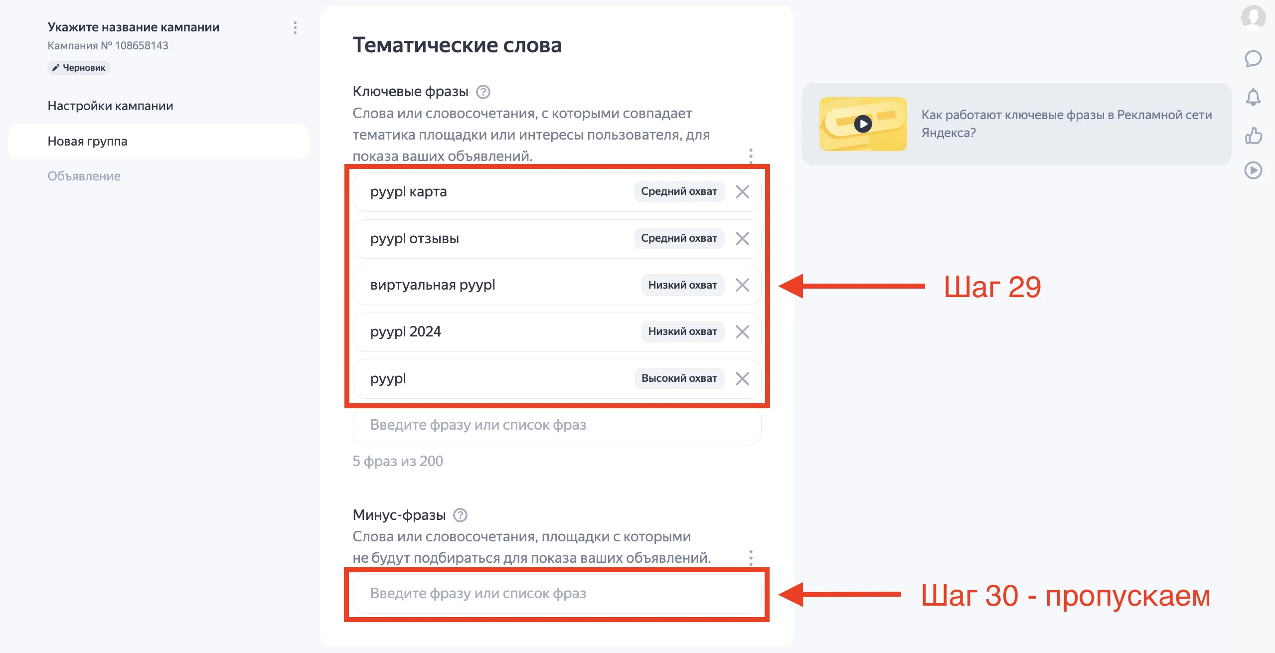 Как настроить рекламу РСЯ в Яндекс Директ