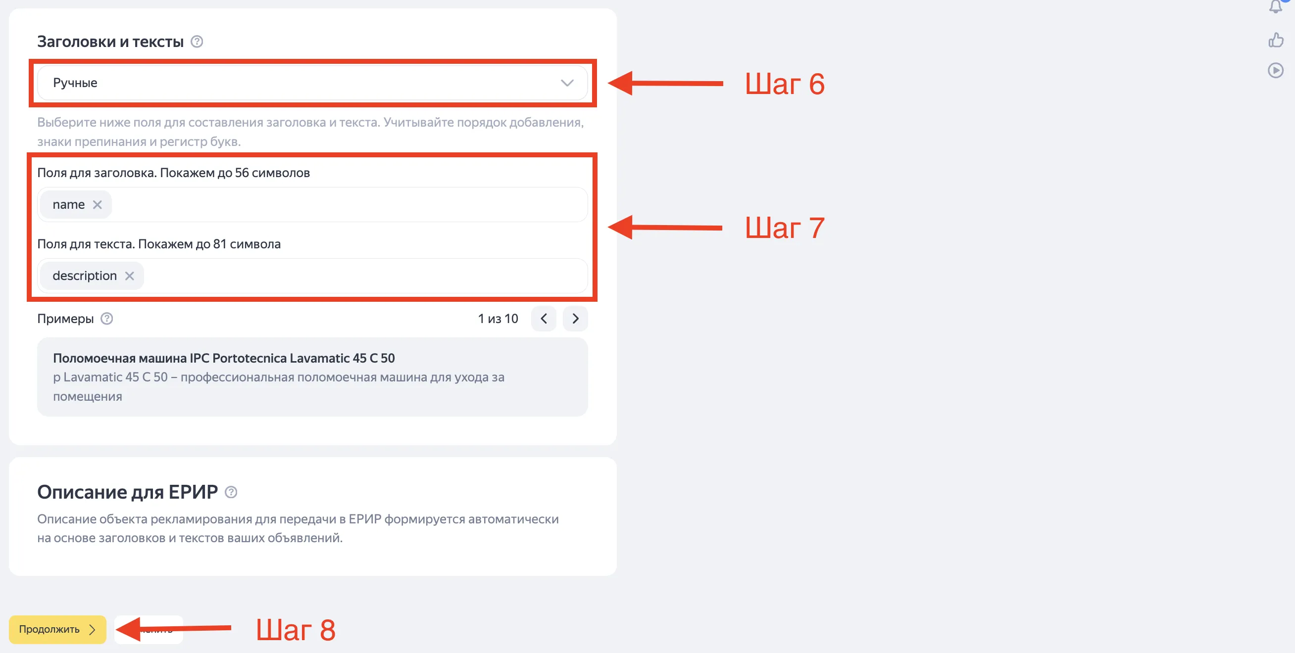 Как настроить динамическую кампанию в Яндекс Директ