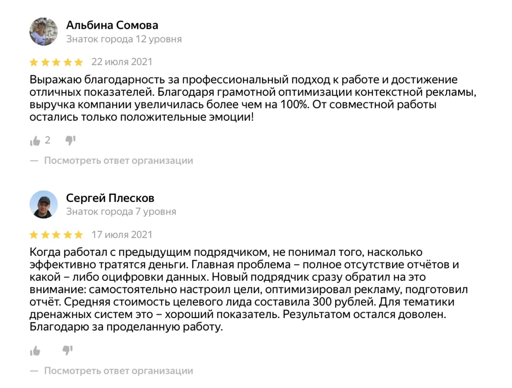Отзыв о контекстной рекламе