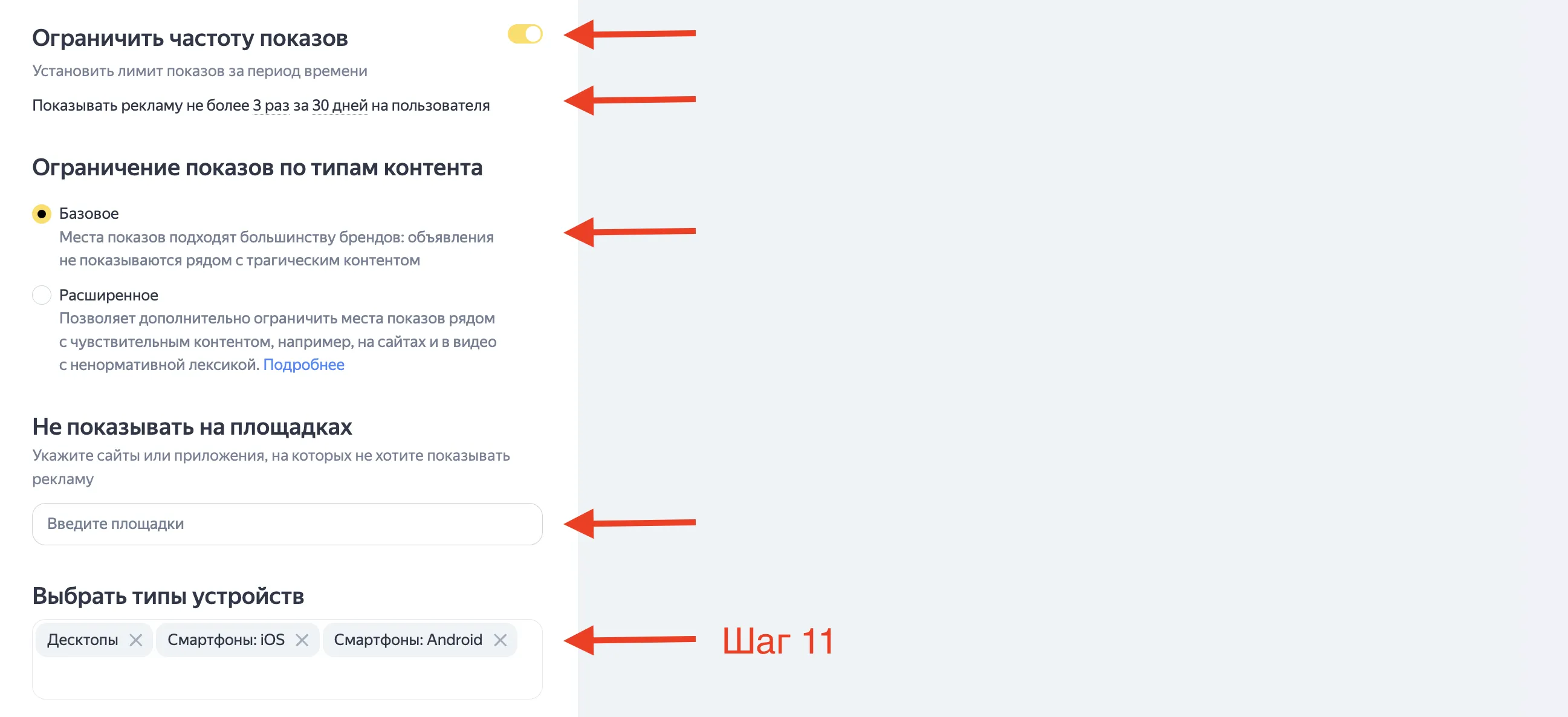 Как запустить медийную рекламу в Яндекс Директ