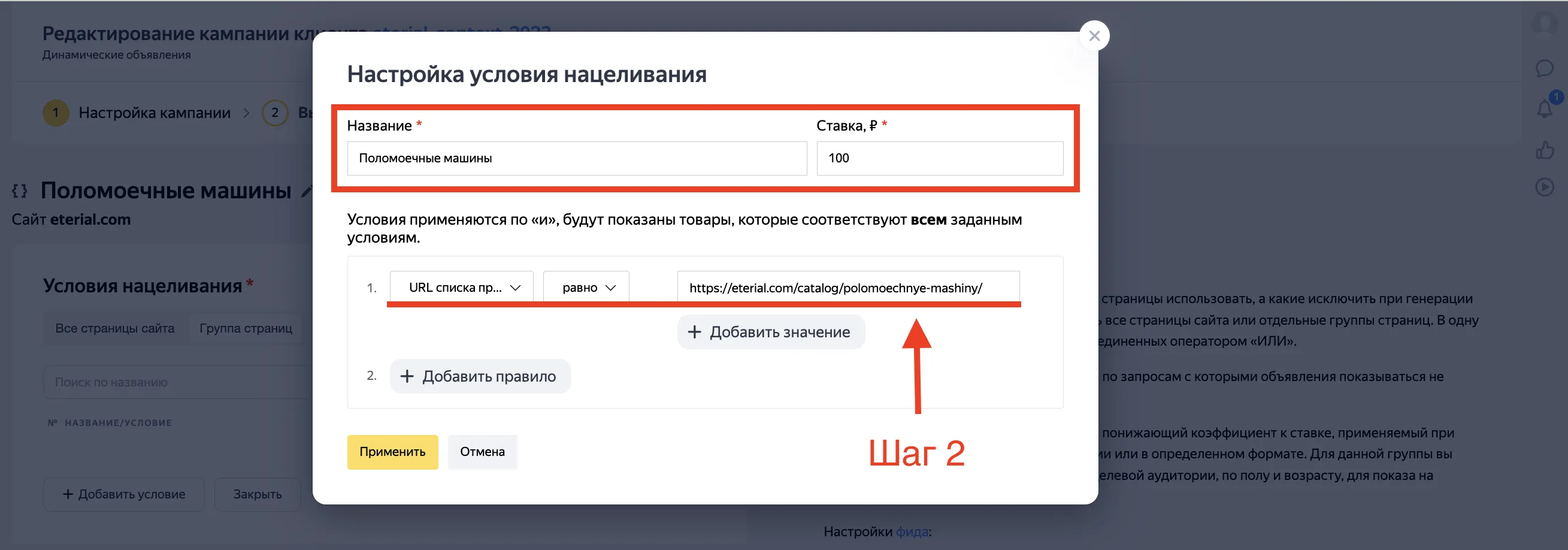 Как настроить динамическую кампанию в Яндекс Директ