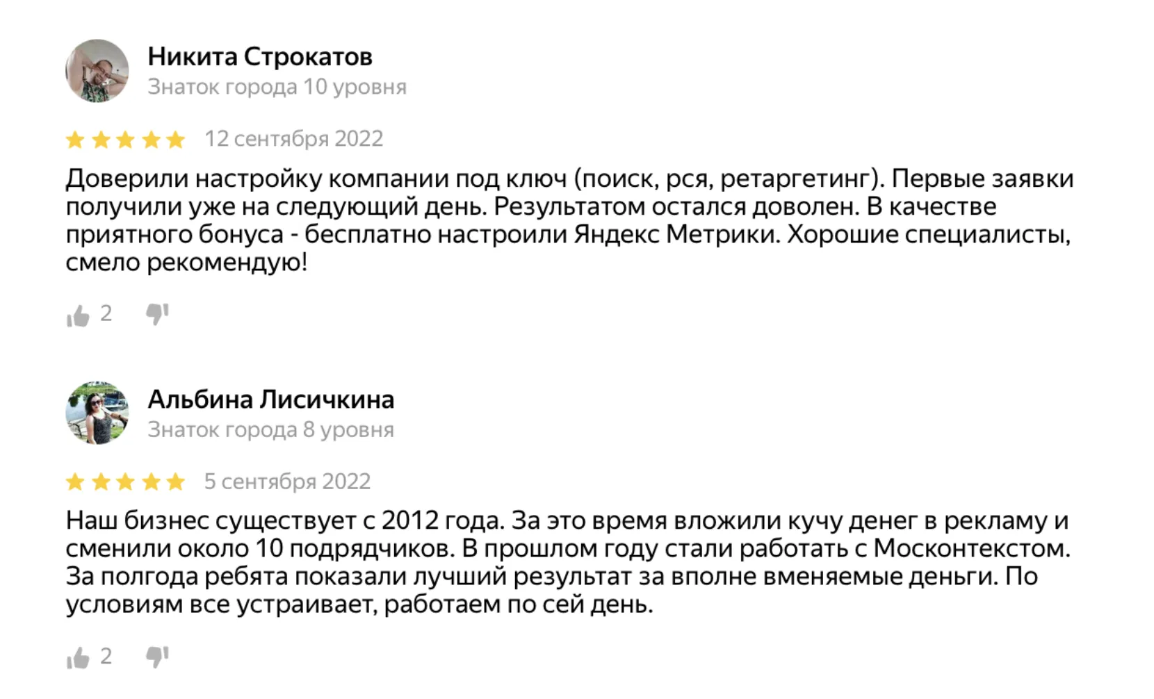 Отзыв о контекстной рекламе