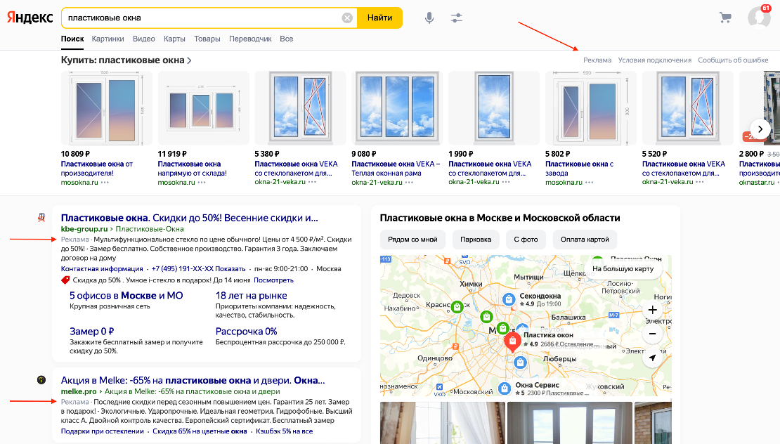Пример контекстной рекламы на поиске