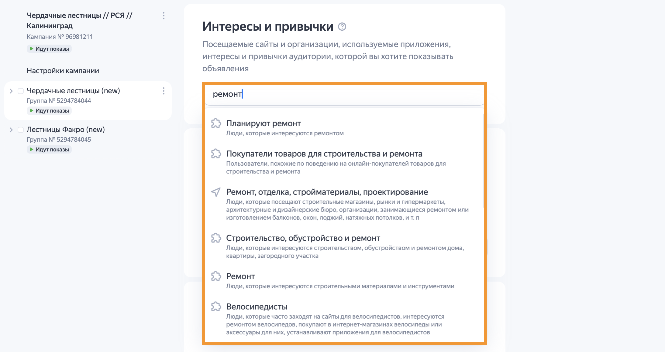 Как настроить таргетинг по интересам в Яндекс Директ