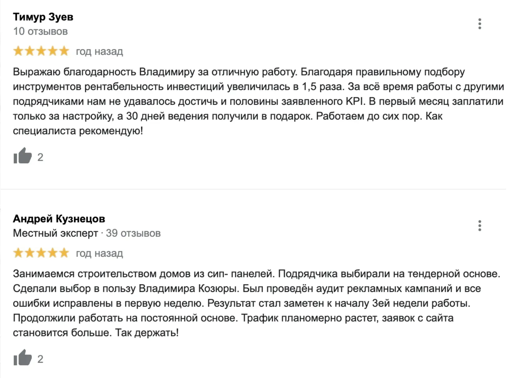 Отзыв о контекстной рекламе