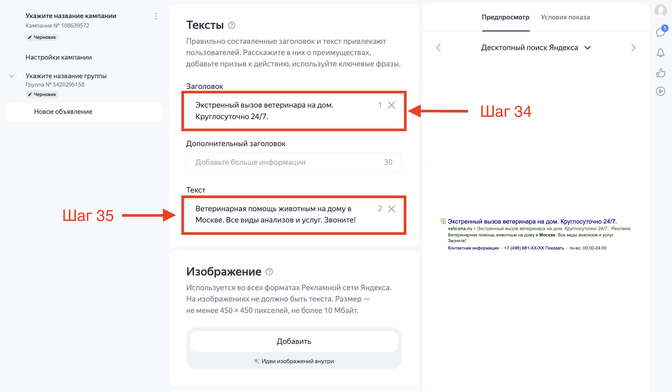 Как настроить рекламу на поиске в Яндекс Директ