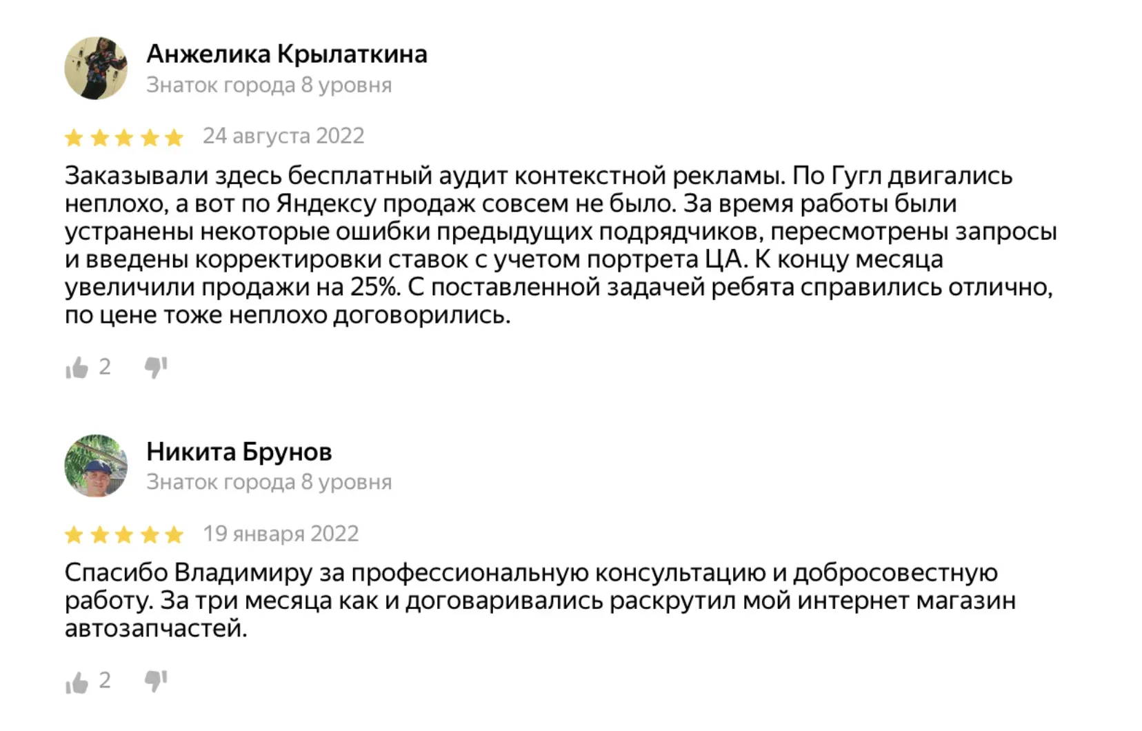 Отзыв о контекстной рекламе