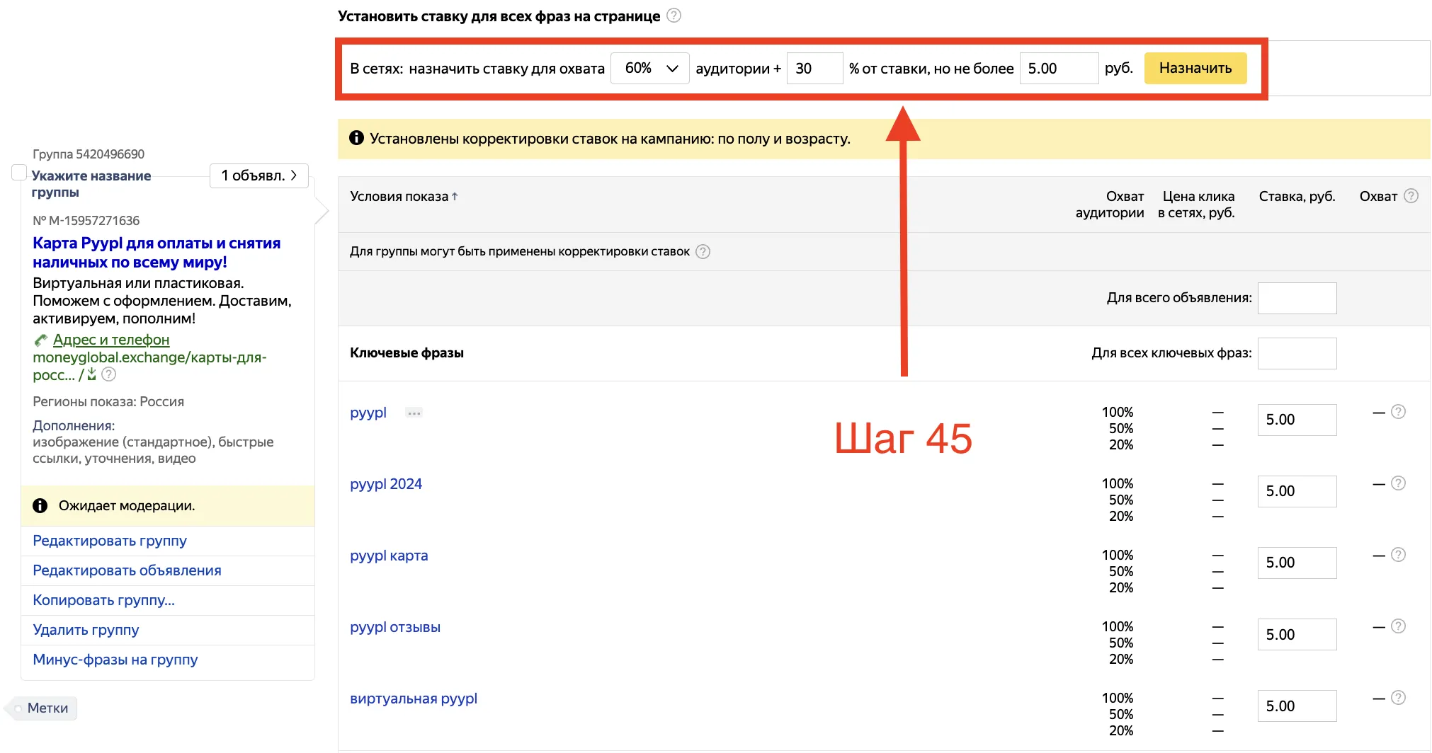Как настроить рекламу РСЯ в Яндекс Директ