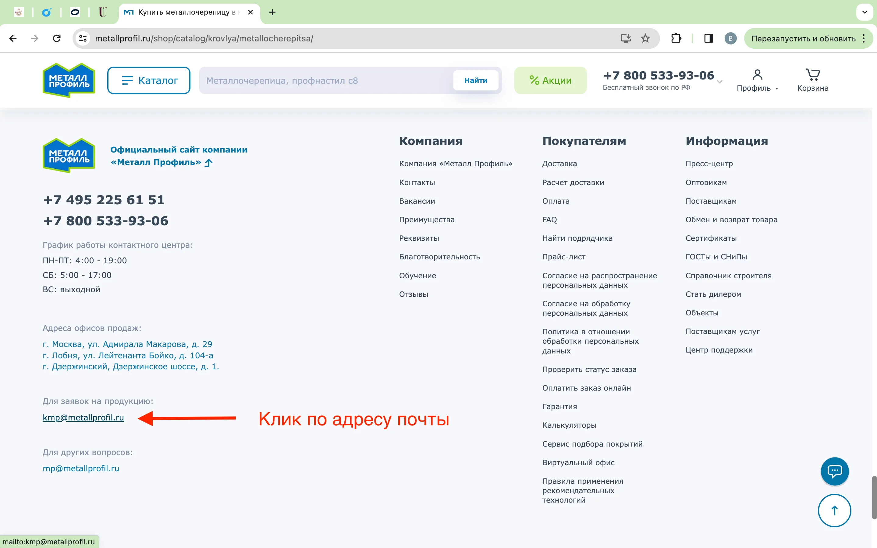 Цель Яндекс Метрики на клик по адресу почты