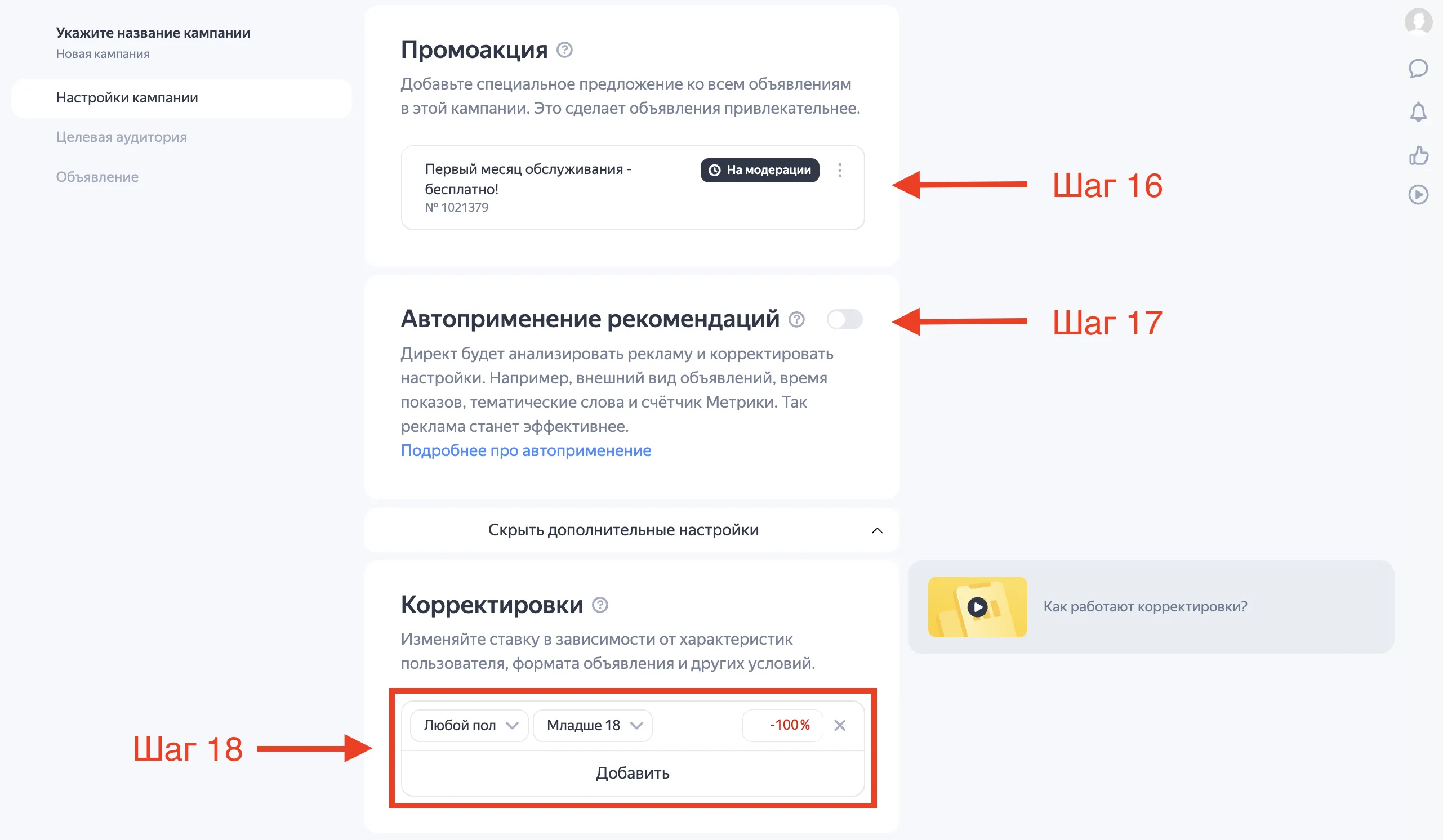 Как настроить рекламу РСЯ в Яндекс Директ