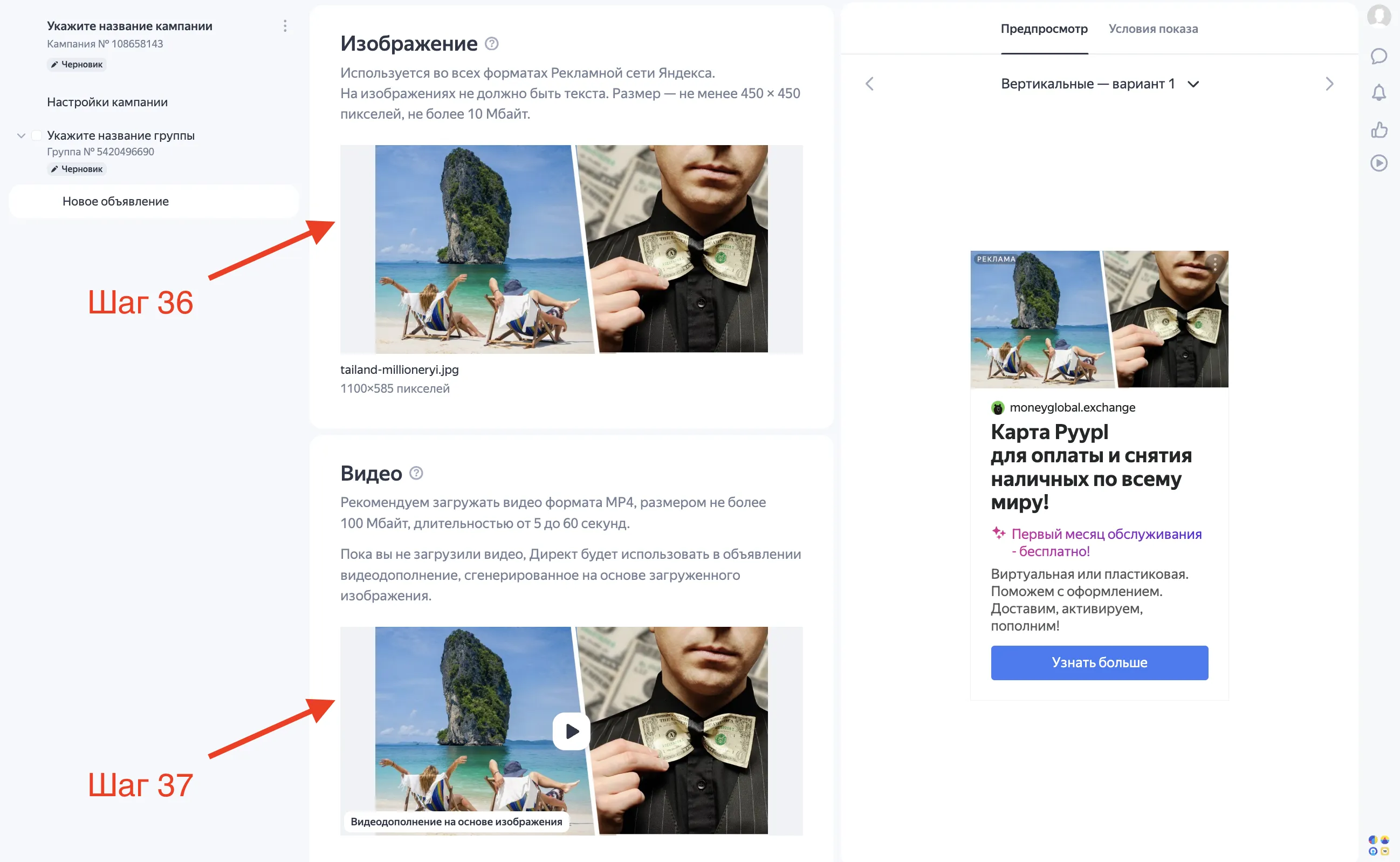 Как настроить рекламу РСЯ в Яндекс Директ