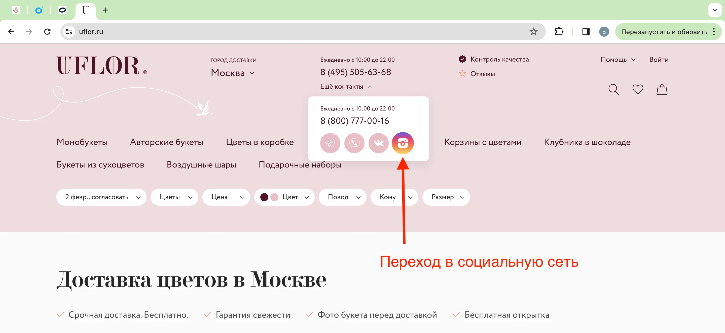 Цель Яндекс Метрики переход в социальную сеть