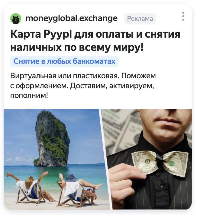 Пример объявления РСЯ в Яндекс Директ