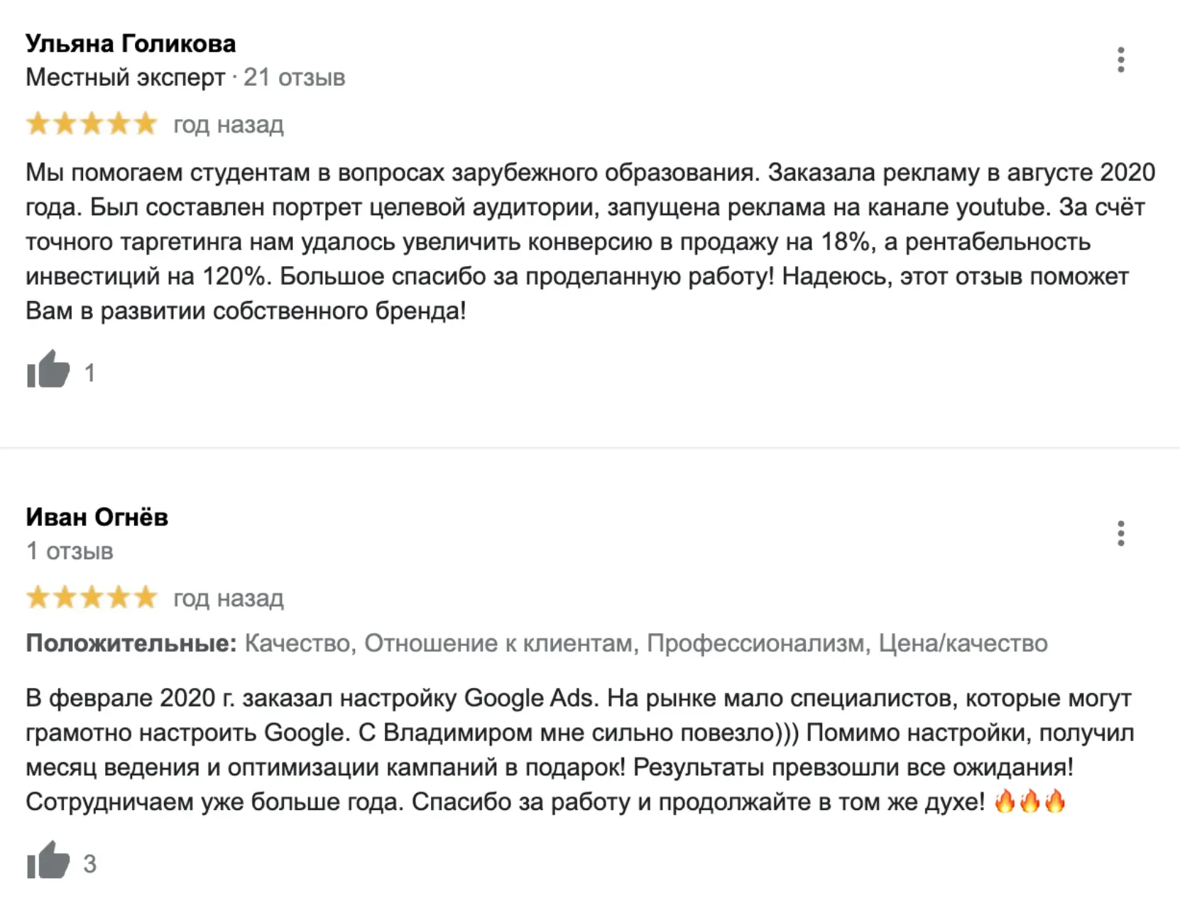 Отзыв о контекстной рекламе