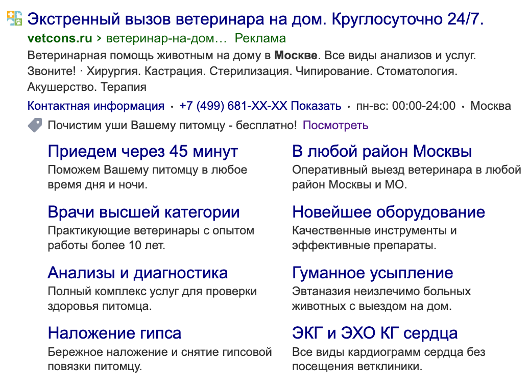 Примеры объявлений поисковой рекламы в Яндекс Директ