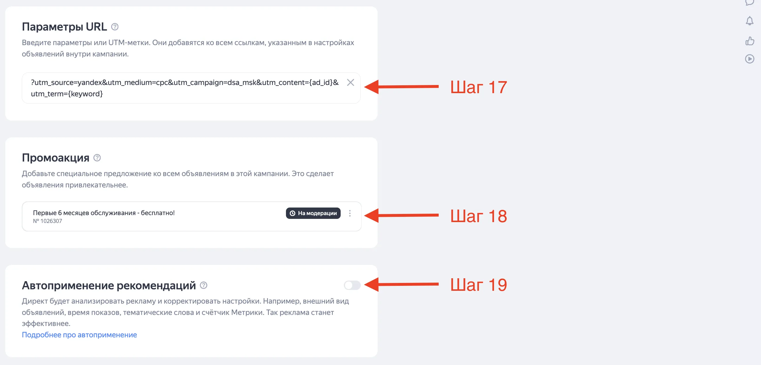 Как настроить динамическую кампанию в Яндекс Директ