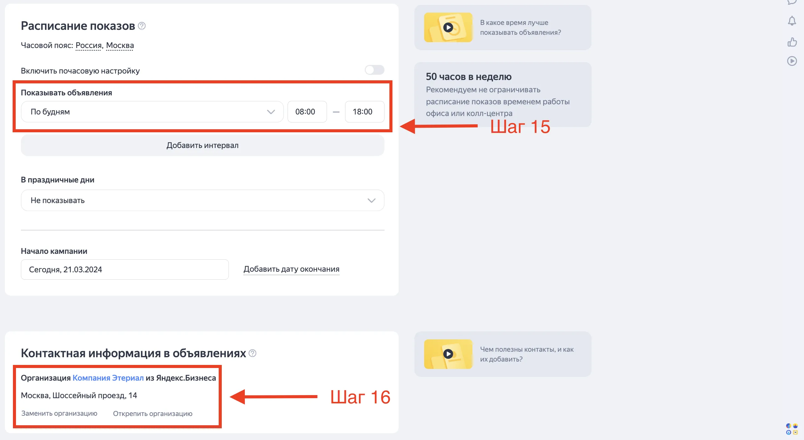 Как настроить динамическую кампанию в Яндекс Директ