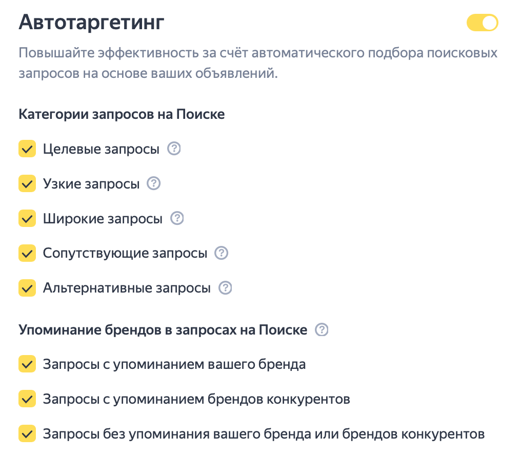 Категории автотаргетинга Яндекс Директ