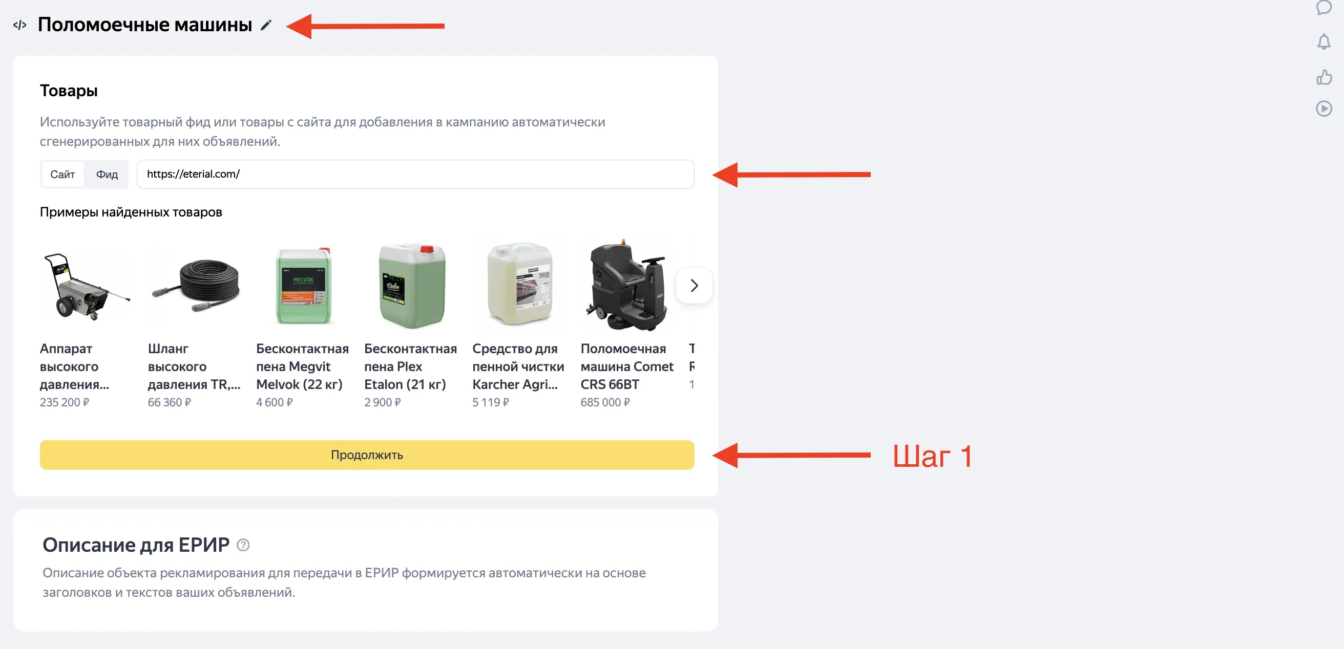 Как создать и настроить смарт баннеры в Яндекс Директ