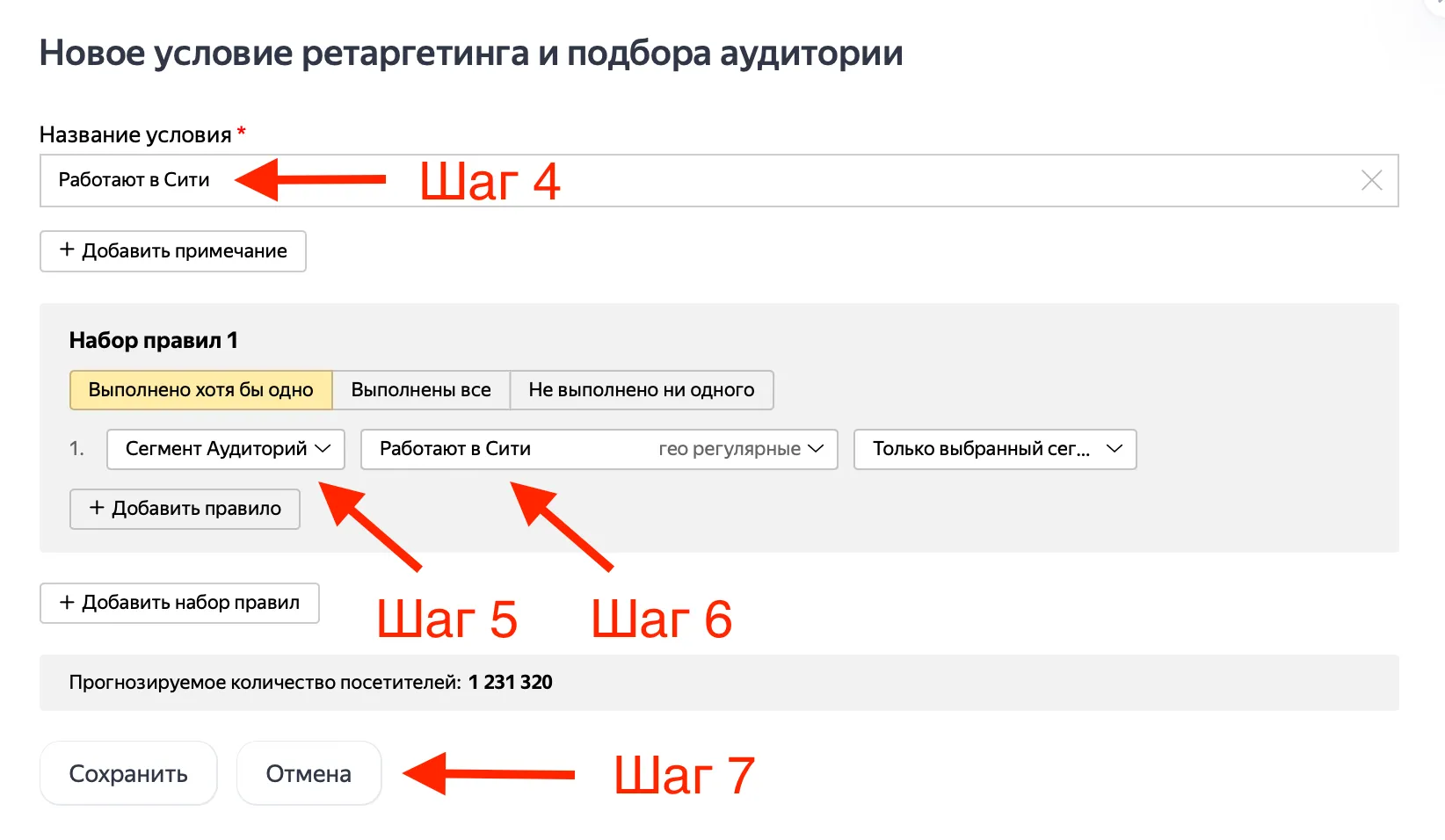Как добавить сегмент аудиторий в Яндекс Директ