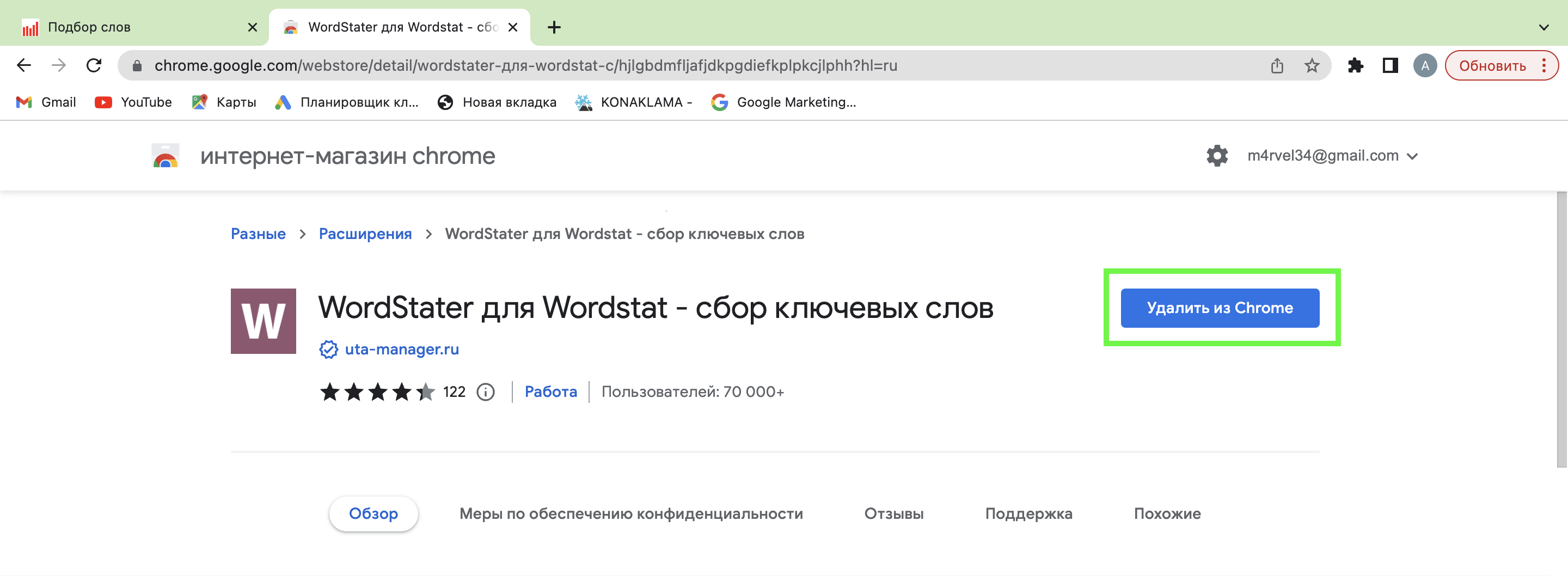 Расширение WordStater для Wordstat