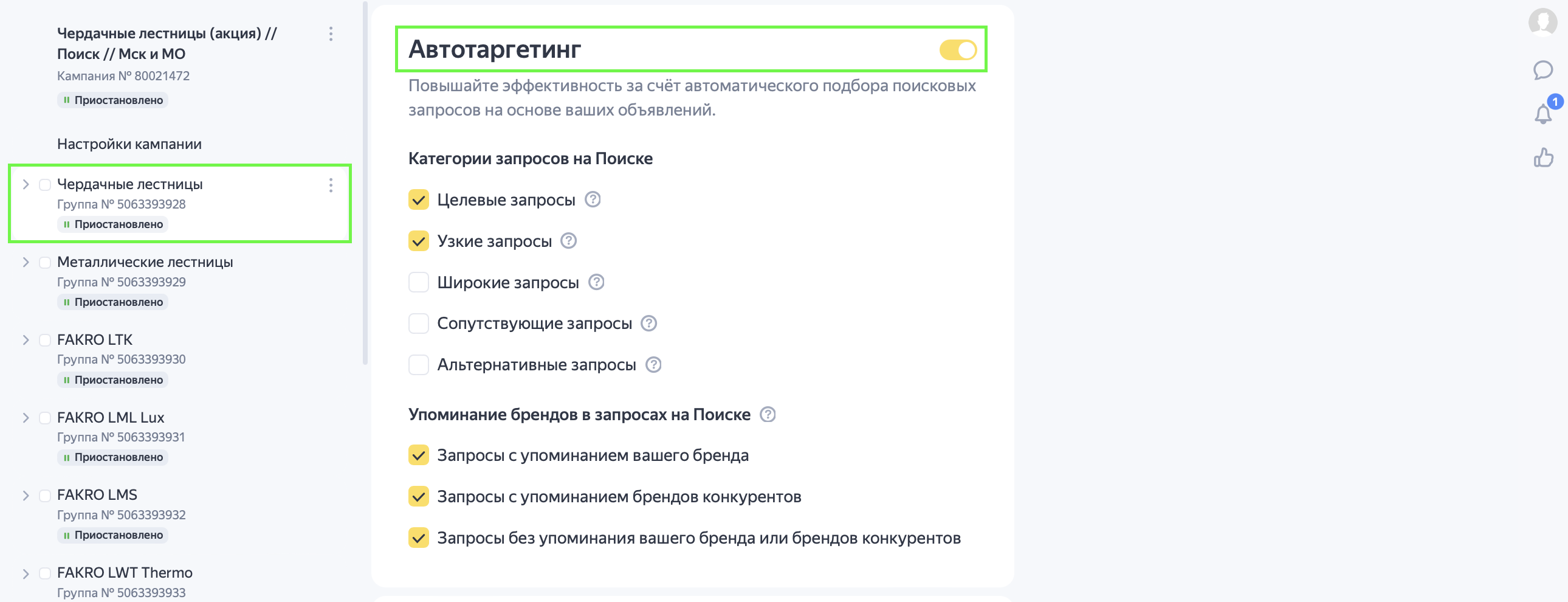 Как включить автотаргетинг в Яндекс Директ