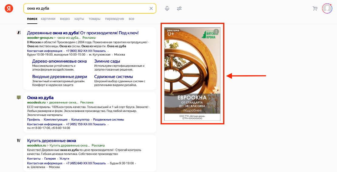 Пример объявления с изображением на поиске Яндекса