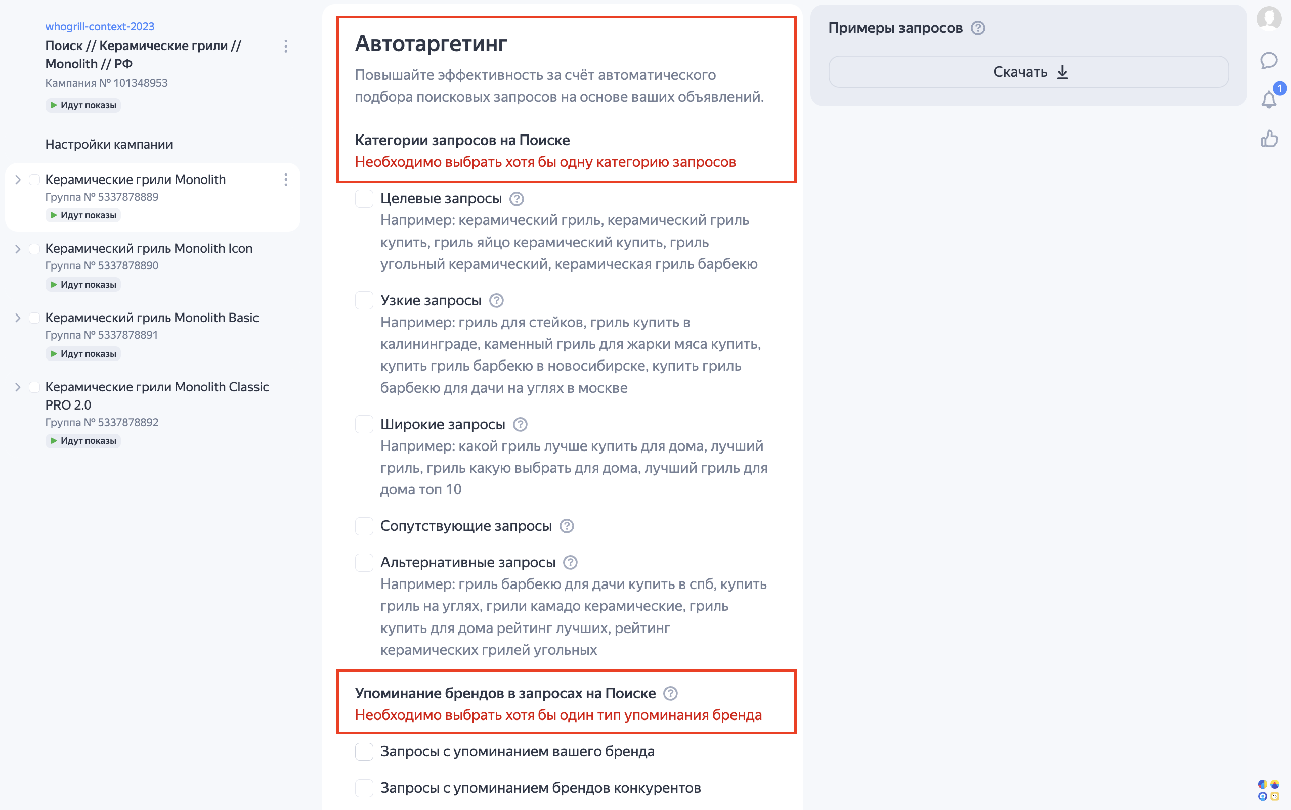 Как отключить автотаргетинг в Яндекс Директ