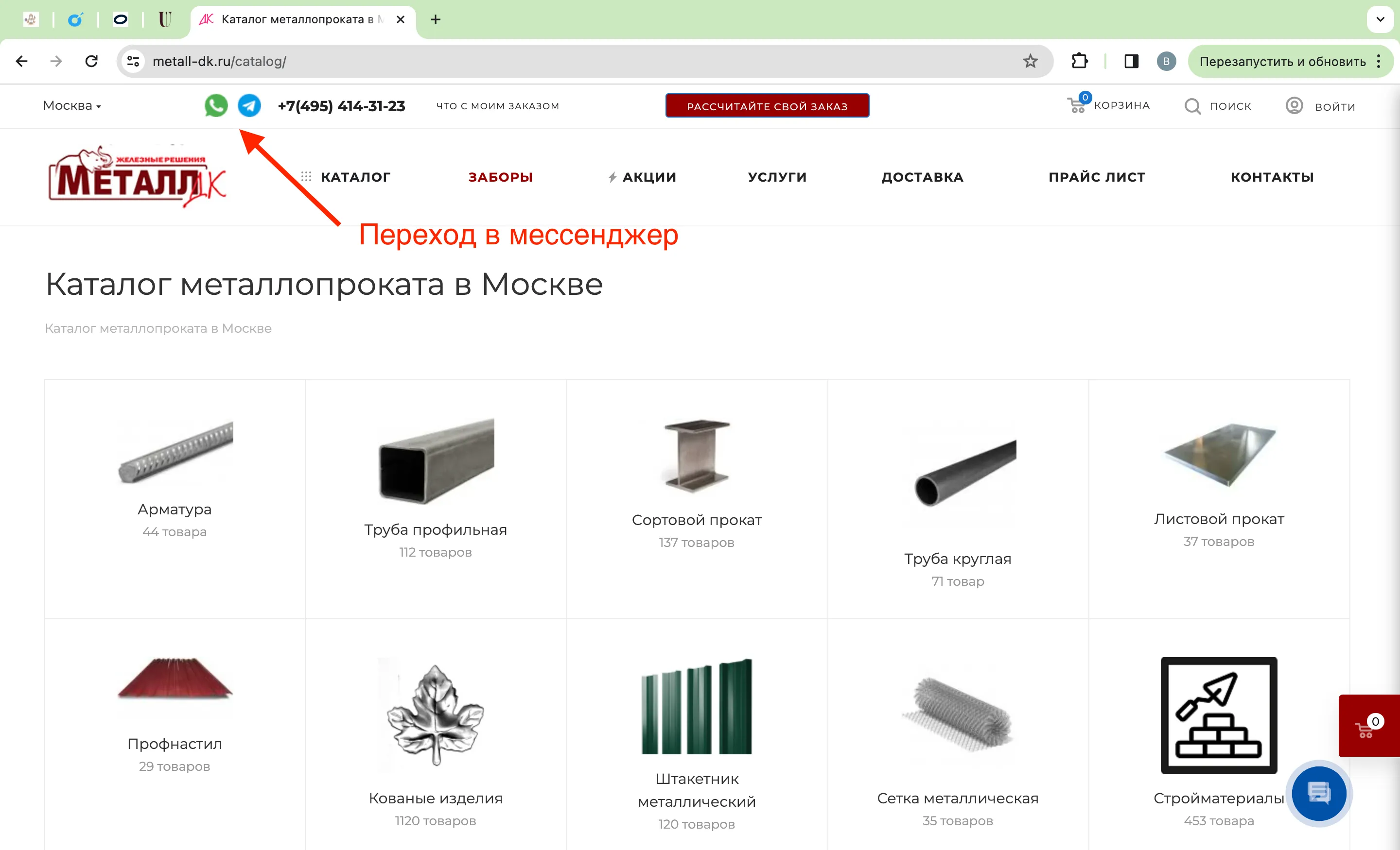 Цель Яндекс Метрики переход в мессенджер