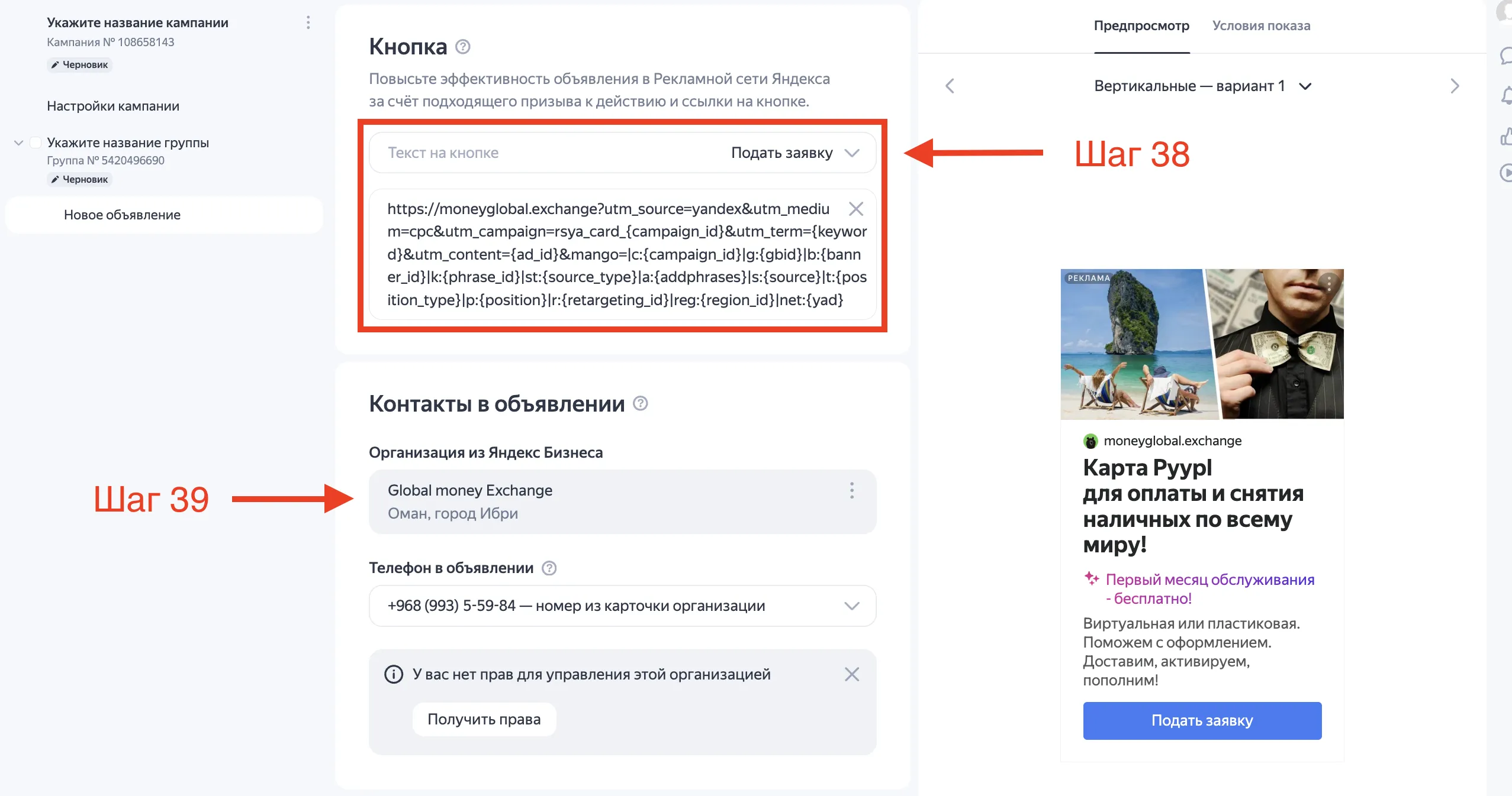 Как настроить рекламу РСЯ в Яндекс Директ