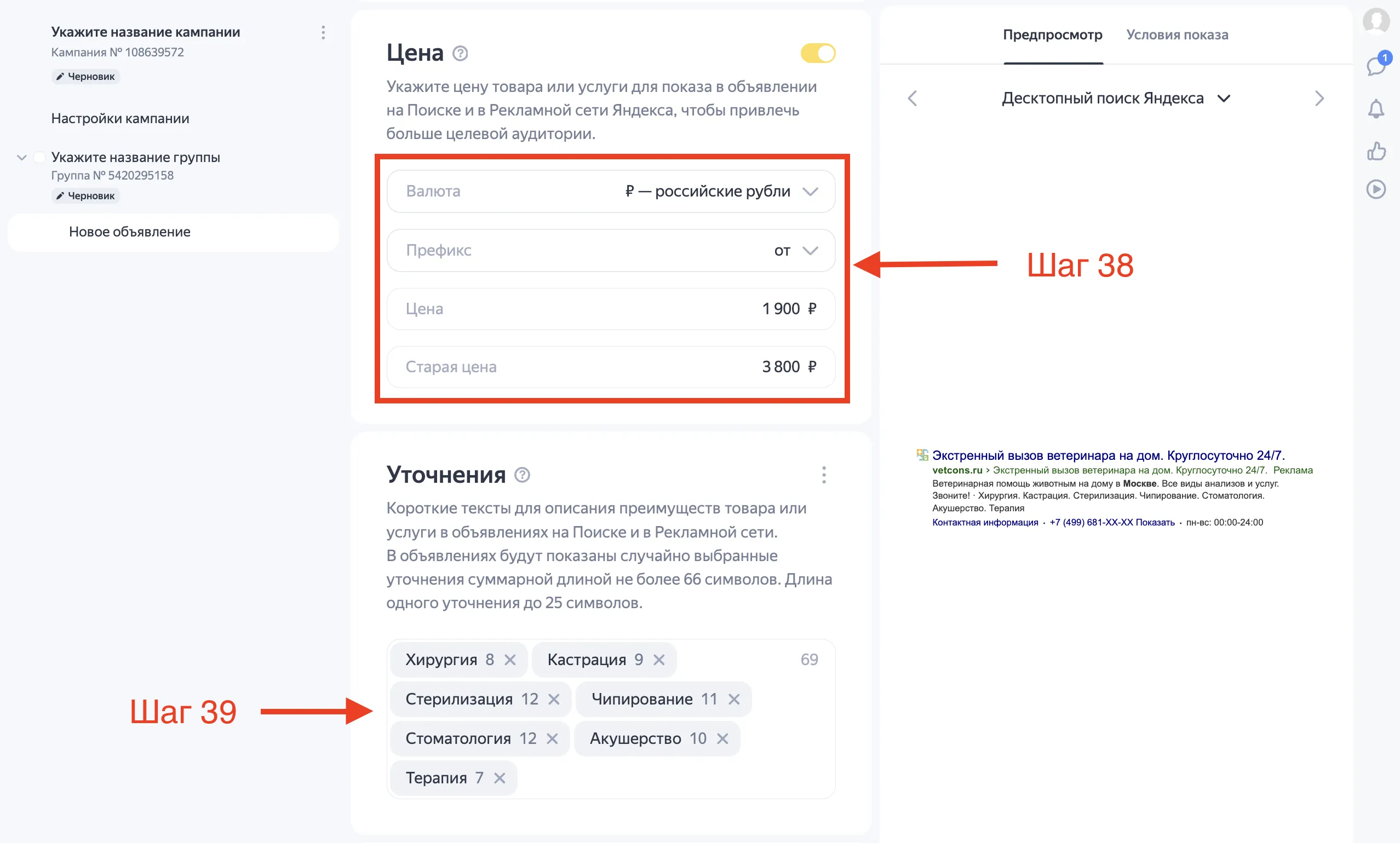 Как настроить рекламу на поиске в Яндекс Директ