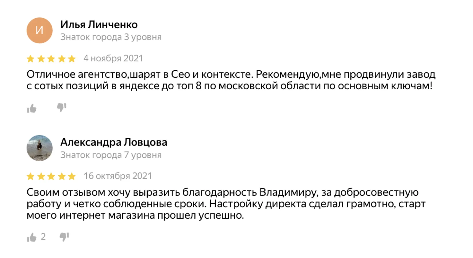 Отзыв о контекстной рекламе