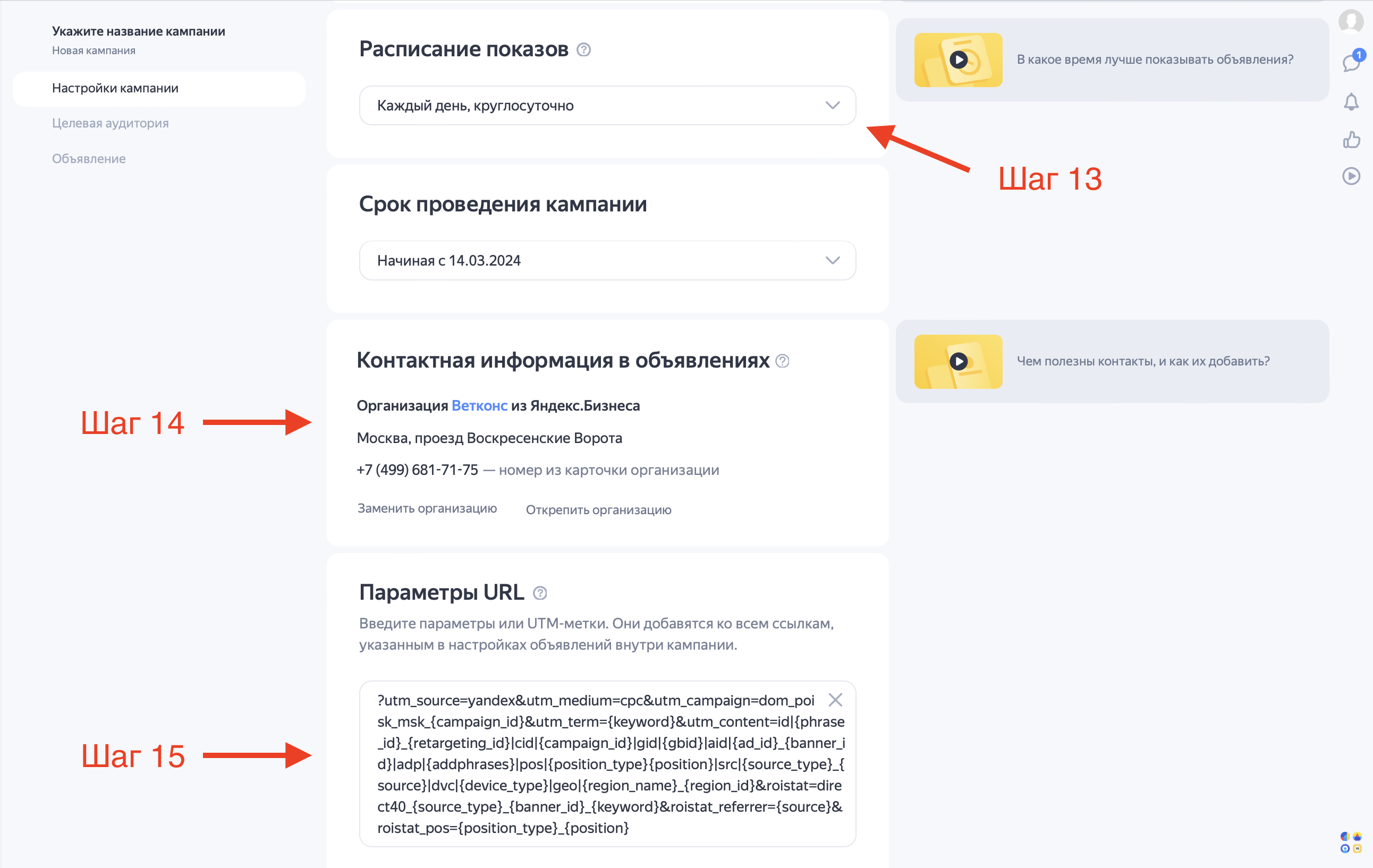 Как настроить рекламу на поиске в Яндекс Директ