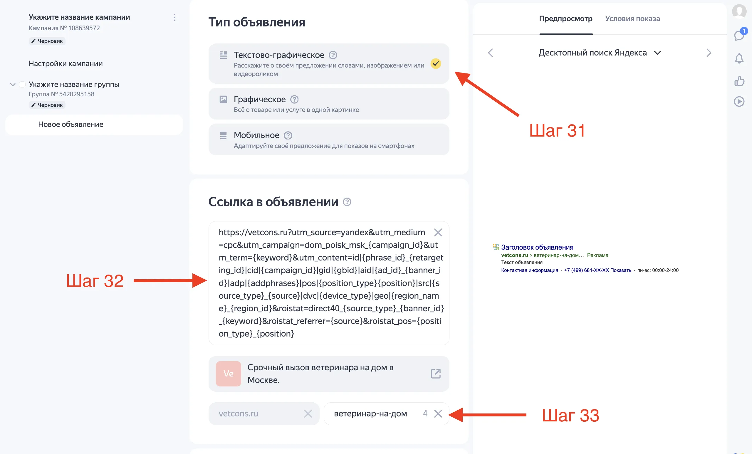 Как настроить рекламу на поиске в Яндекс Директ