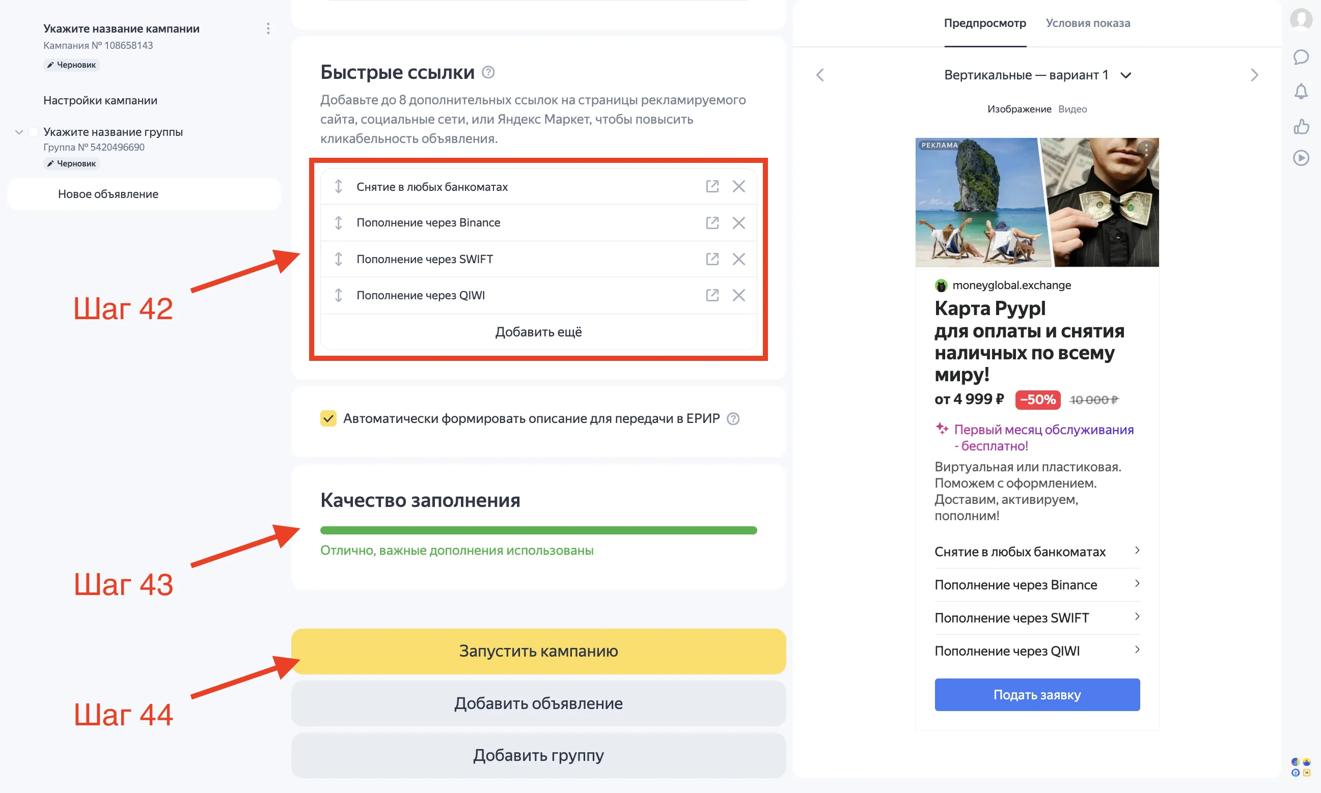 Как настроить рекламу РСЯ в Яндекс Директ