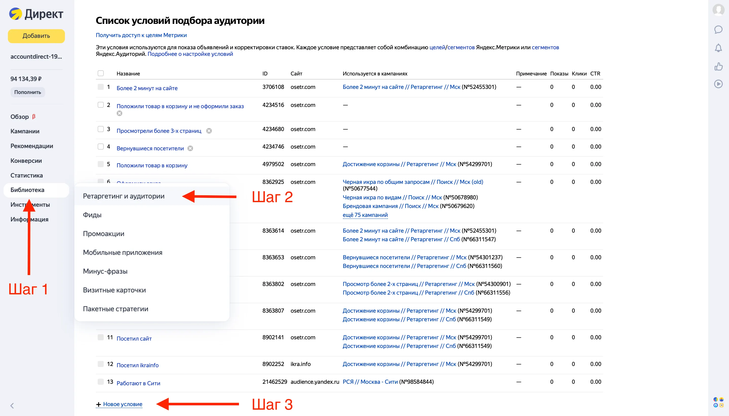 Как добавить сегмент аудиторий в Яндекс Директ