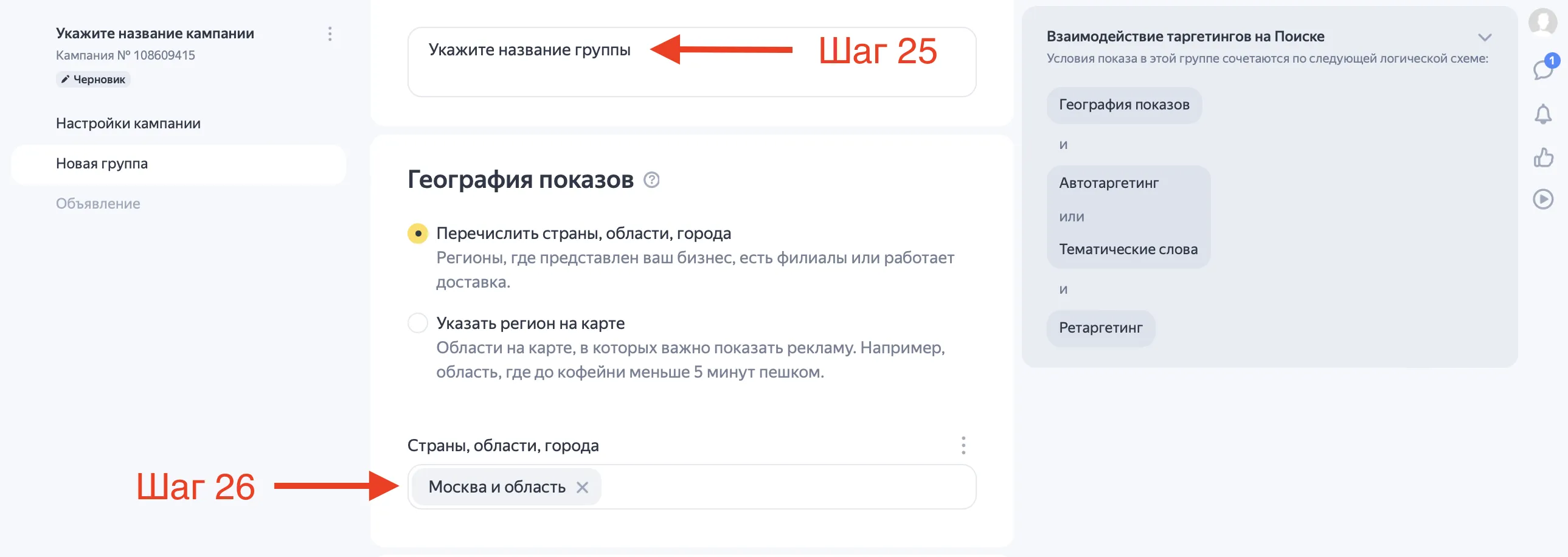 Как настроить рекламу на поиске в Яндекс Директ