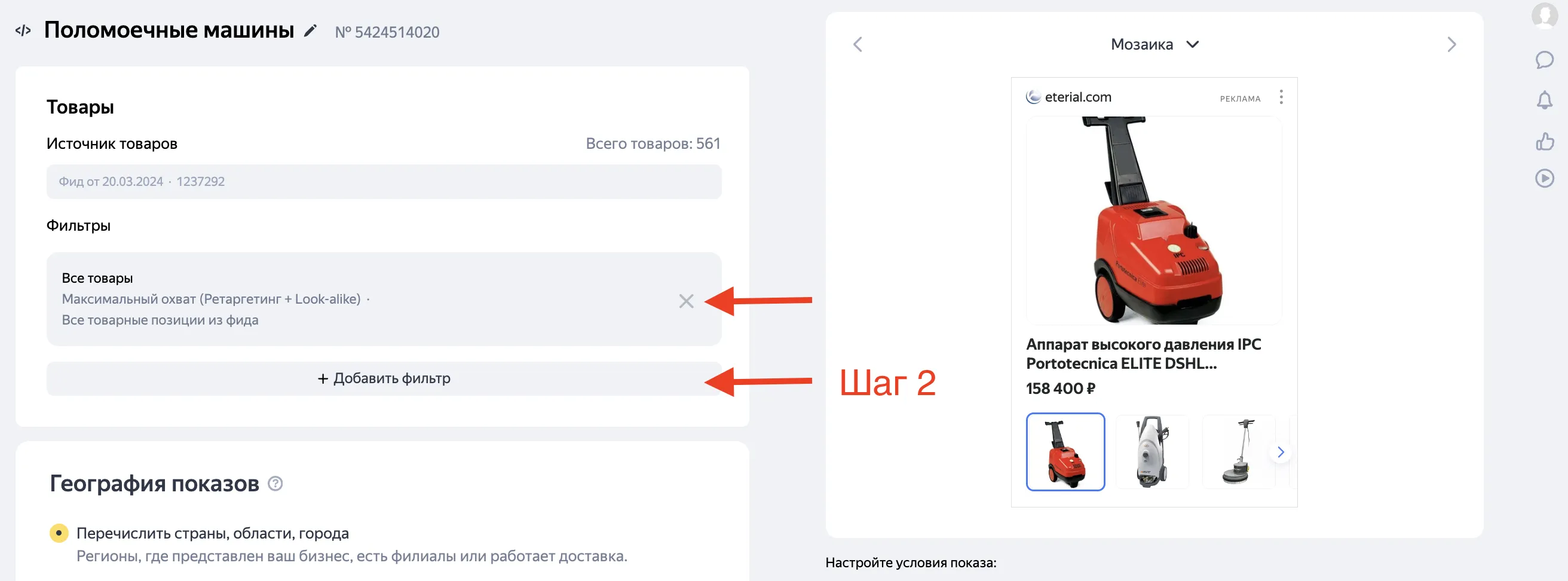 Как создать и настроить смарт баннеры в Яндекс Директ