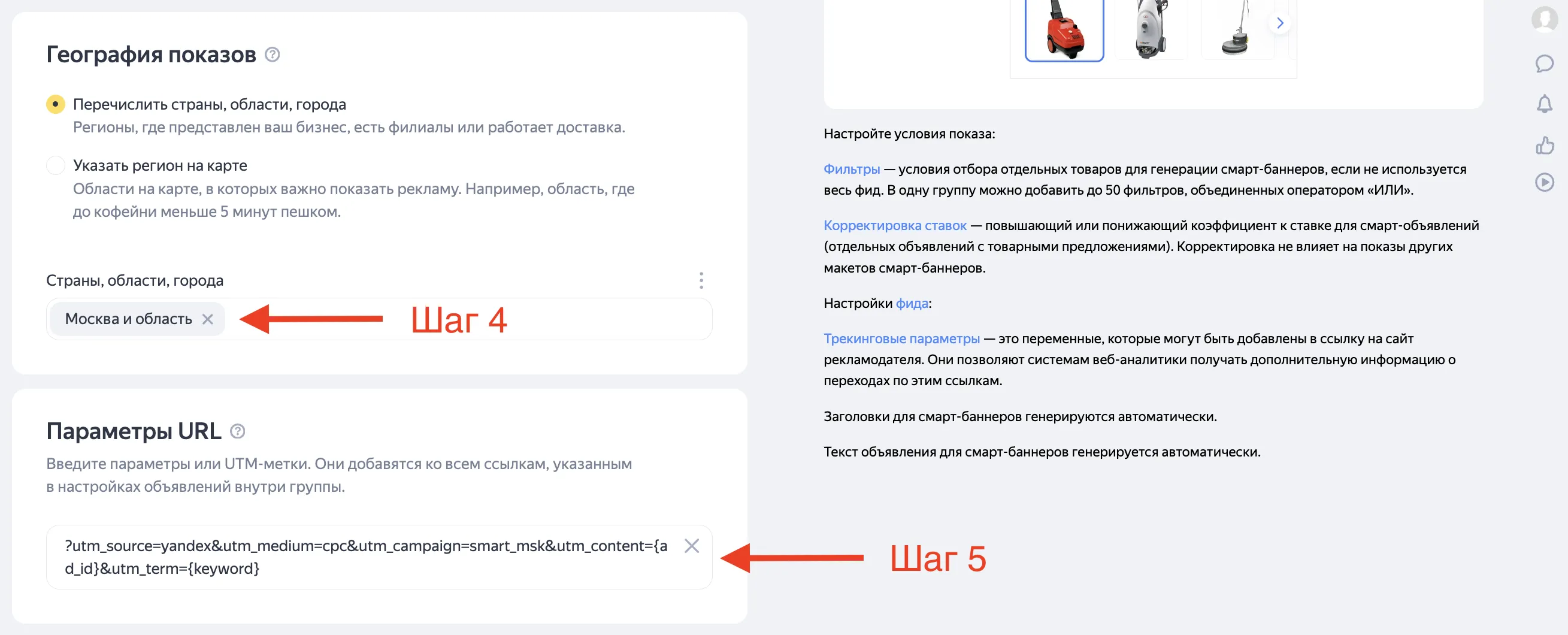 Как создать и настроить смарт баннеры в Яндекс Директ